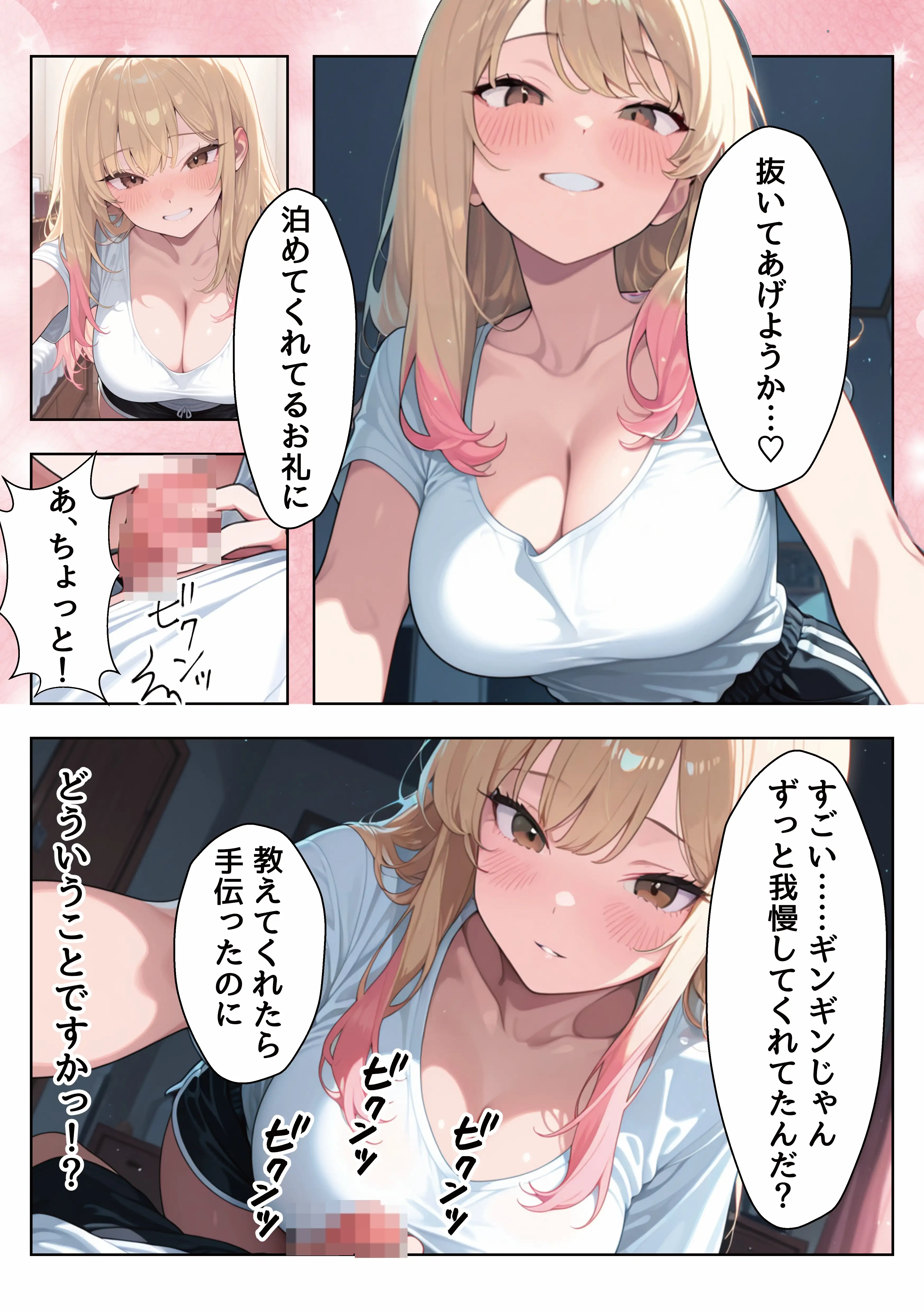 家出しちゃったクラスの一軍ギャルを助けたら超密着濃厚搾精してくれた 20ページ