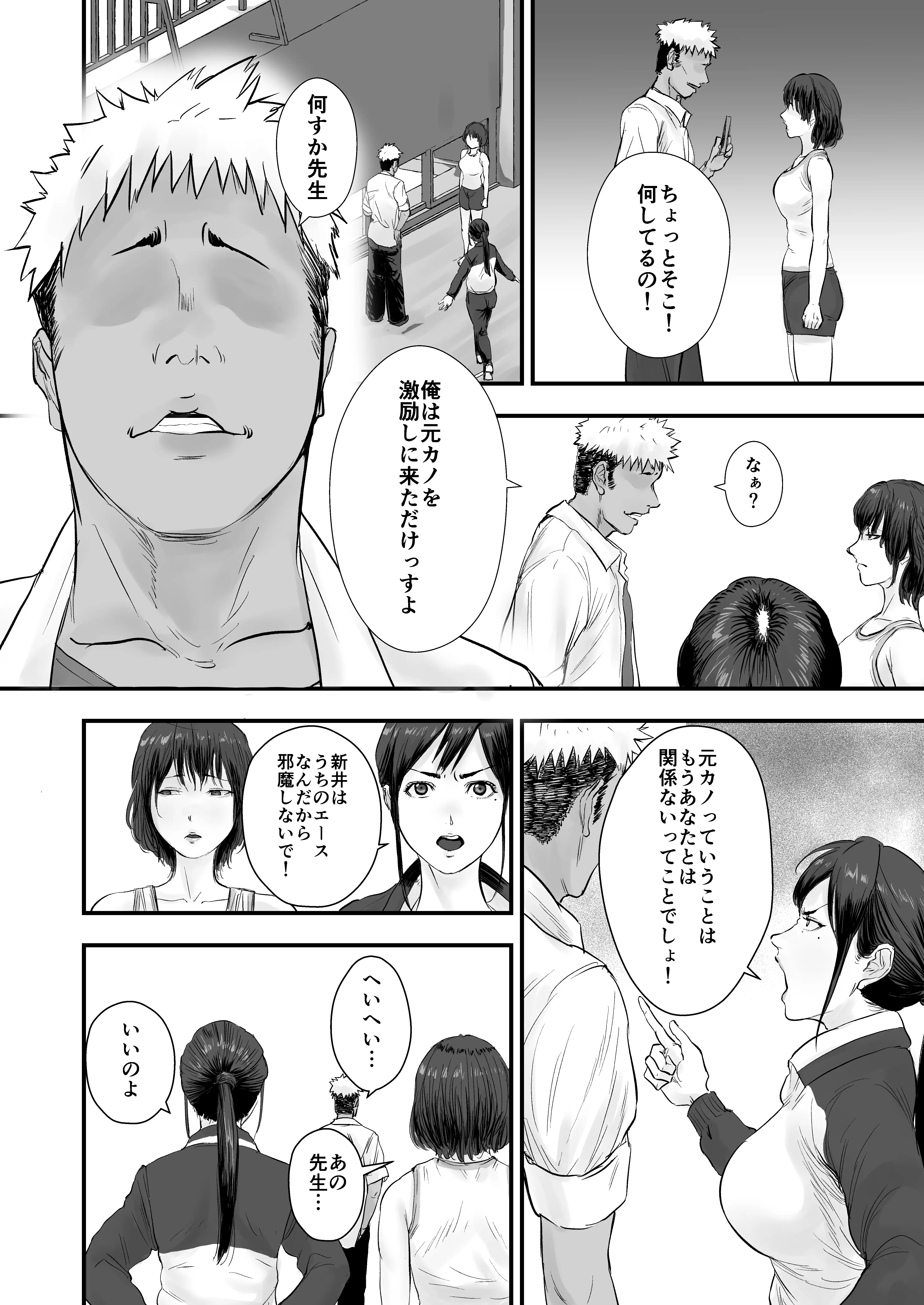 バレー部顧問、堕とされる。 2ページ