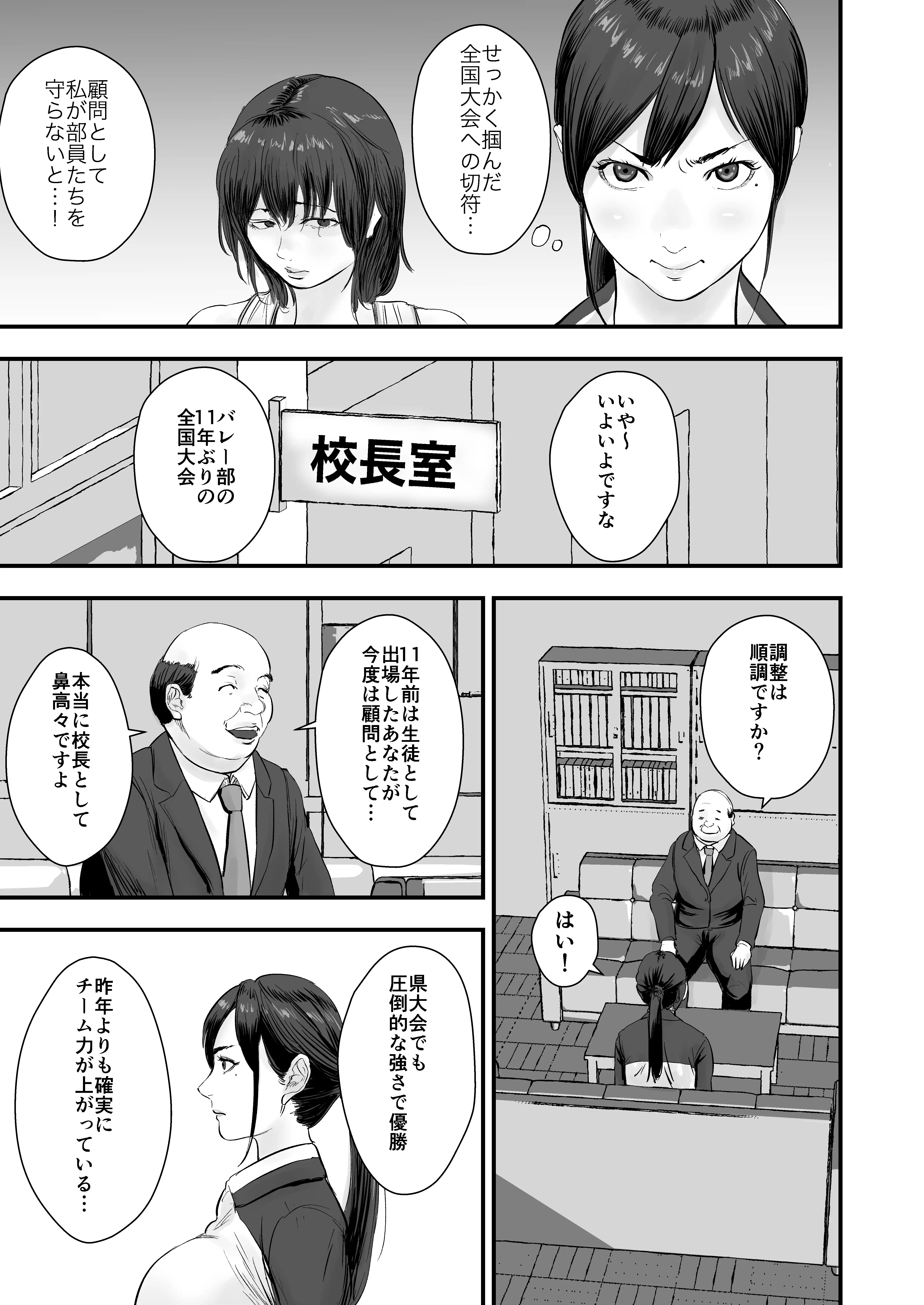 バレー部顧問、堕とされる。 3ページ