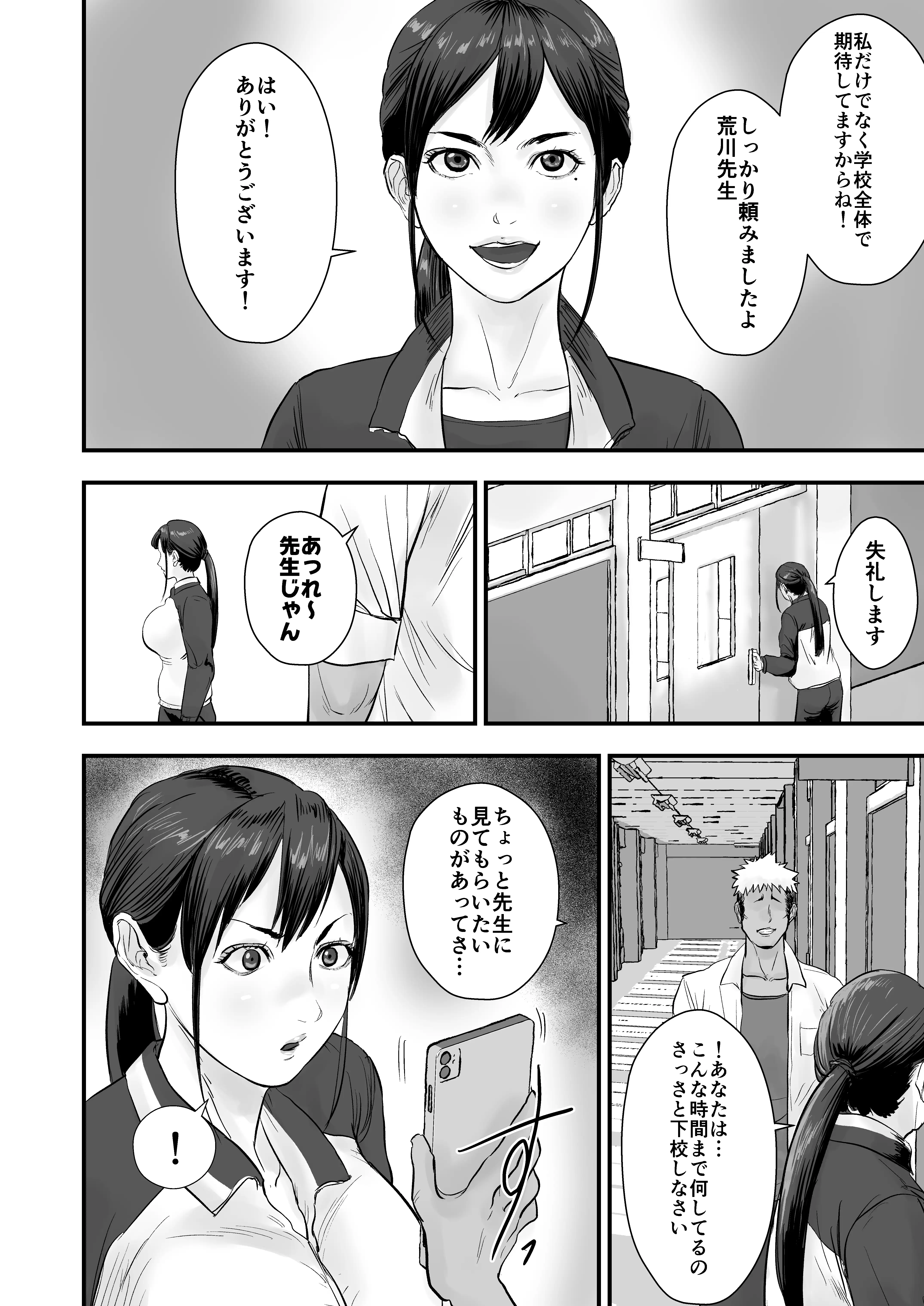 バレー部顧問、堕とされる。 4ページ