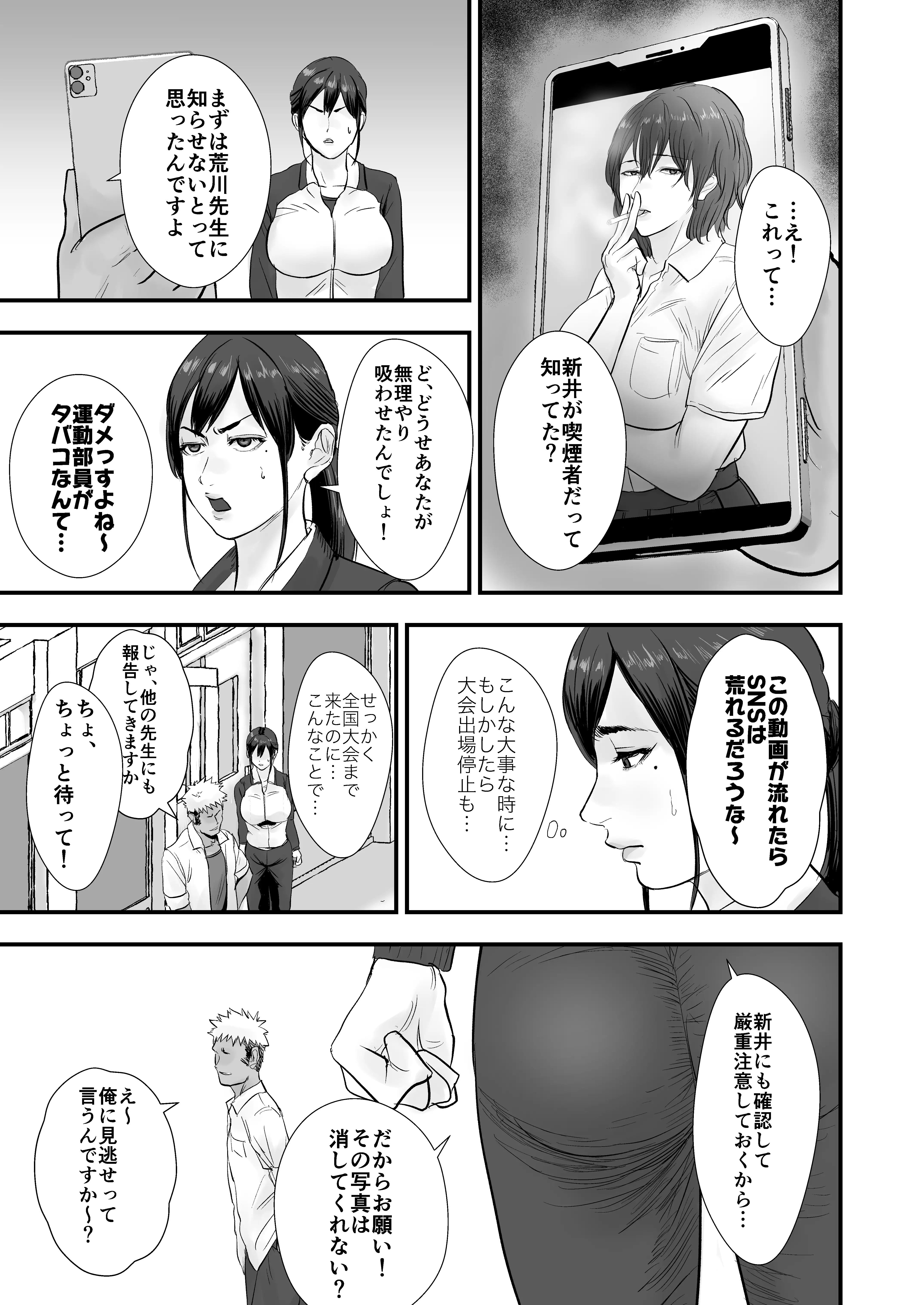 バレー部顧問、堕とされる。 5ページ
