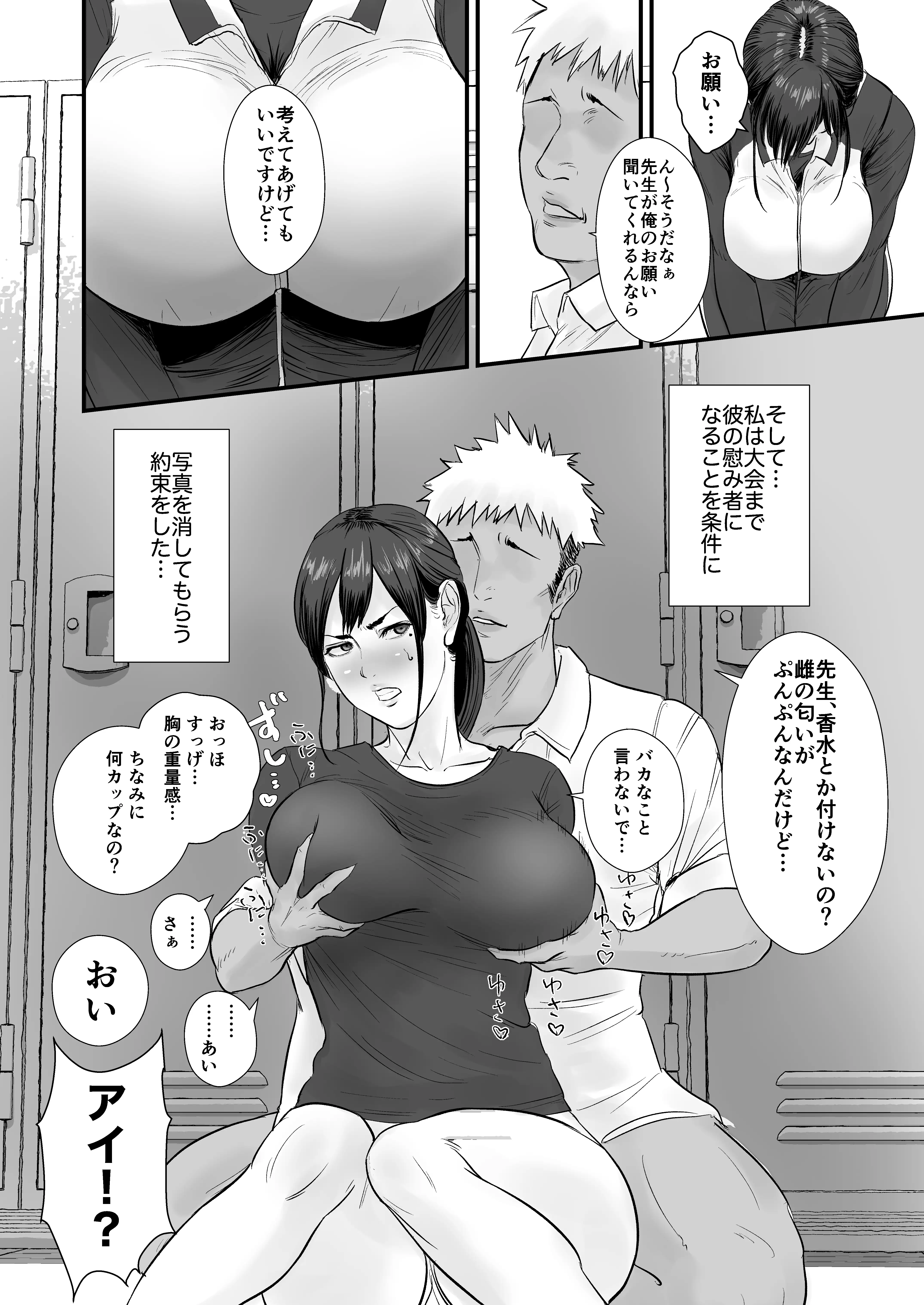 バレー部顧問、堕とされる。 6ページ