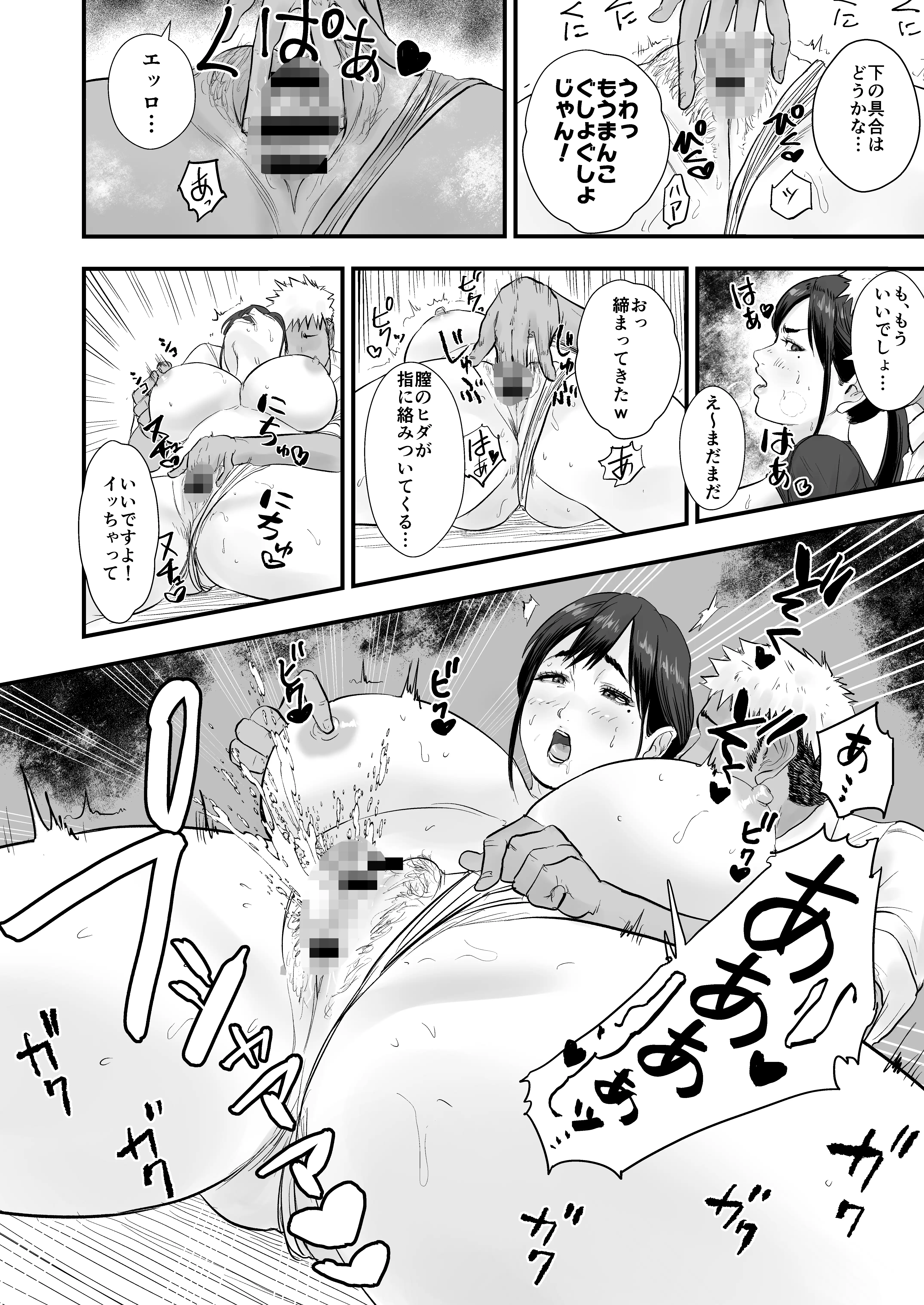 バレー部顧問、堕とされる。 9ページ