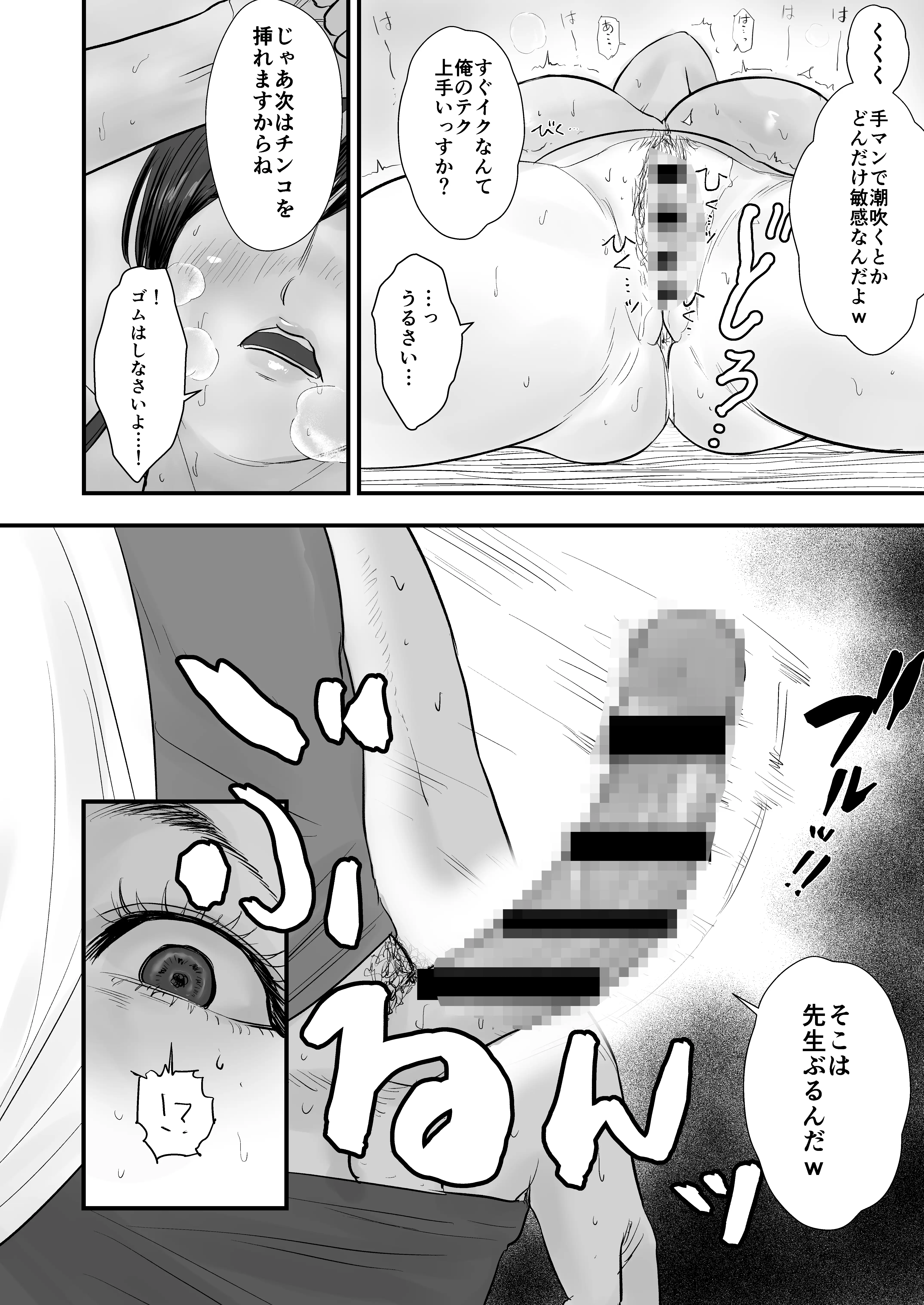 バレー部顧問、堕とされる。 10ページ