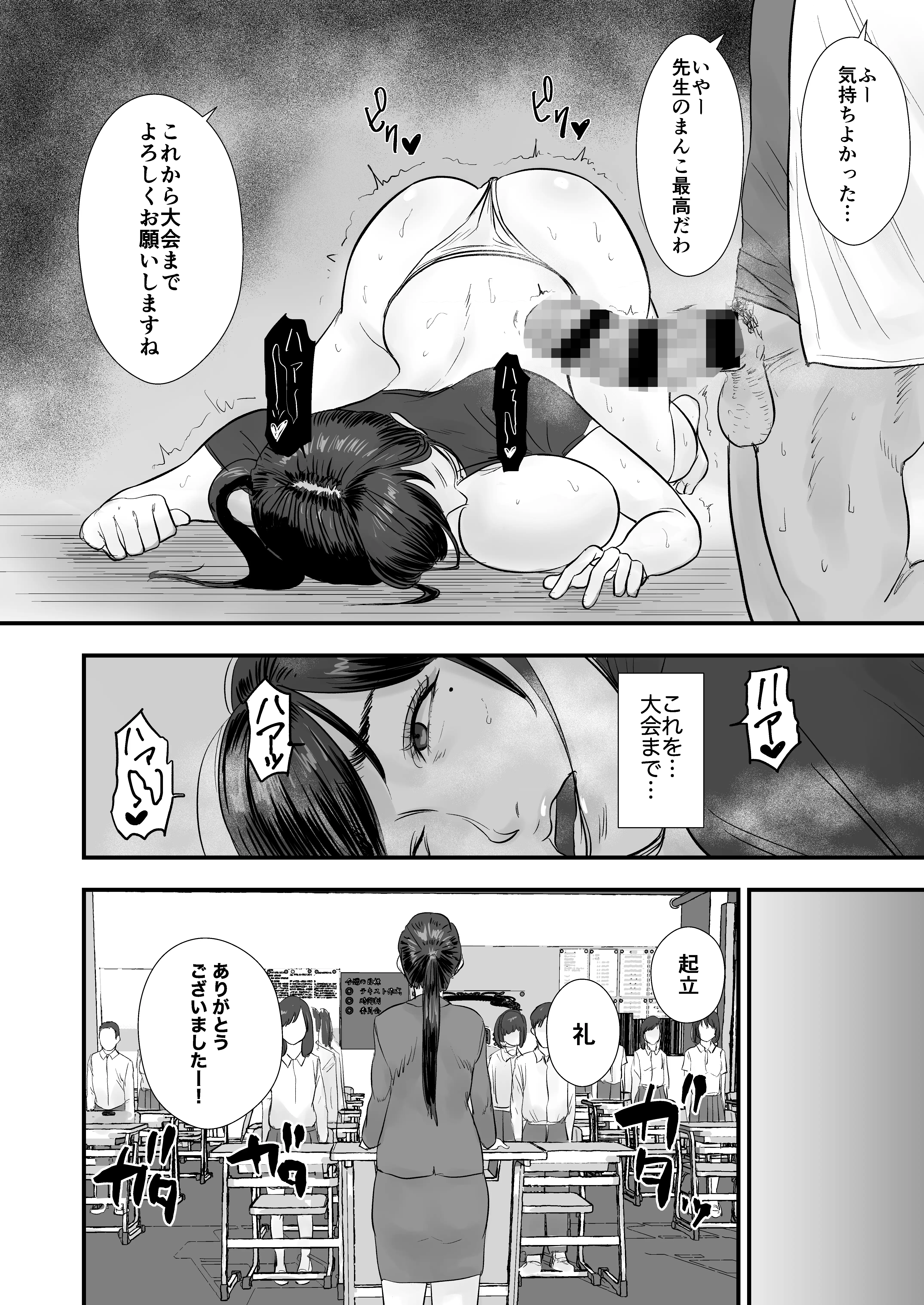 バレー部顧問、堕とされる。 18ページ