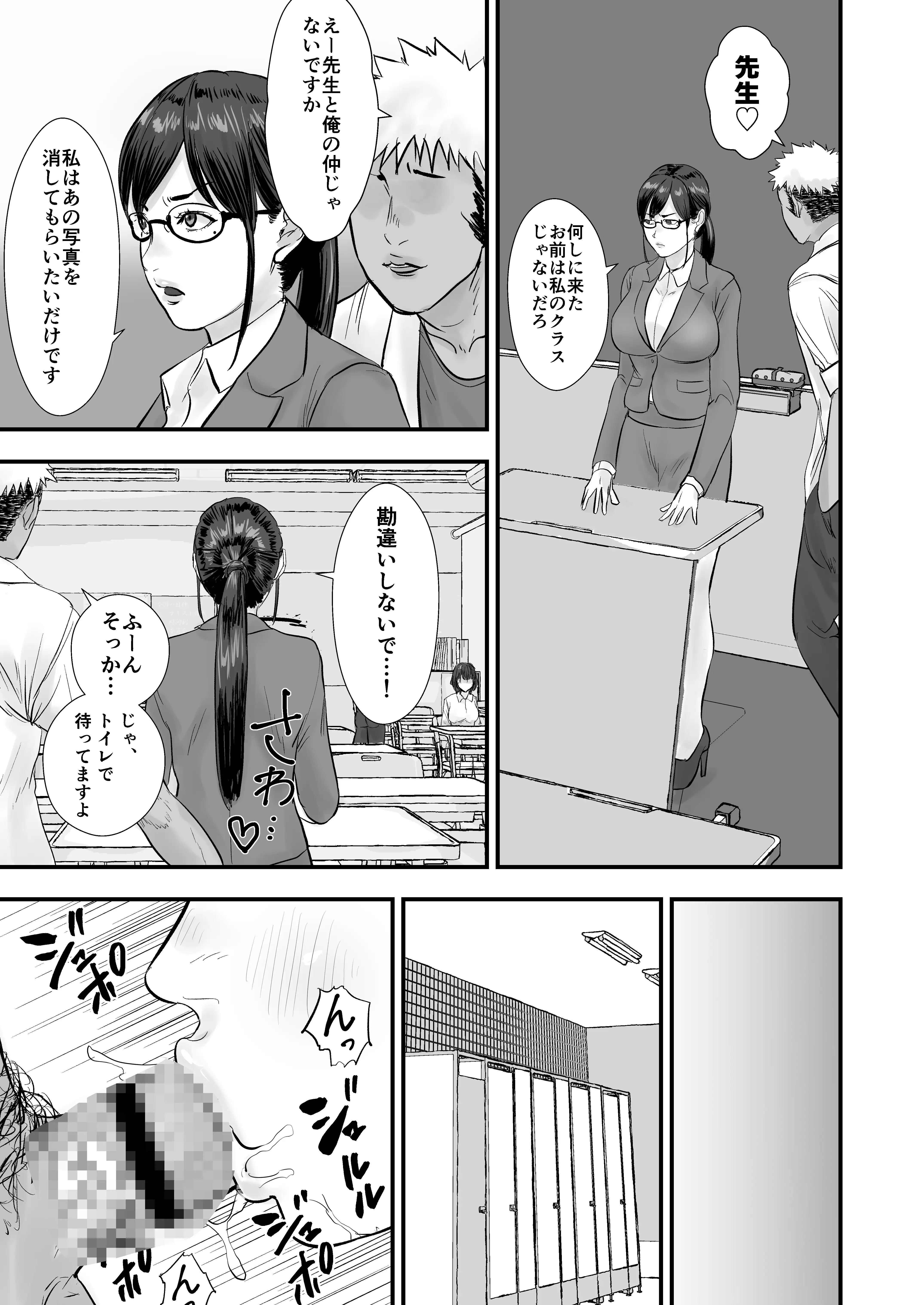 バレー部顧問、堕とされる。 19ページ