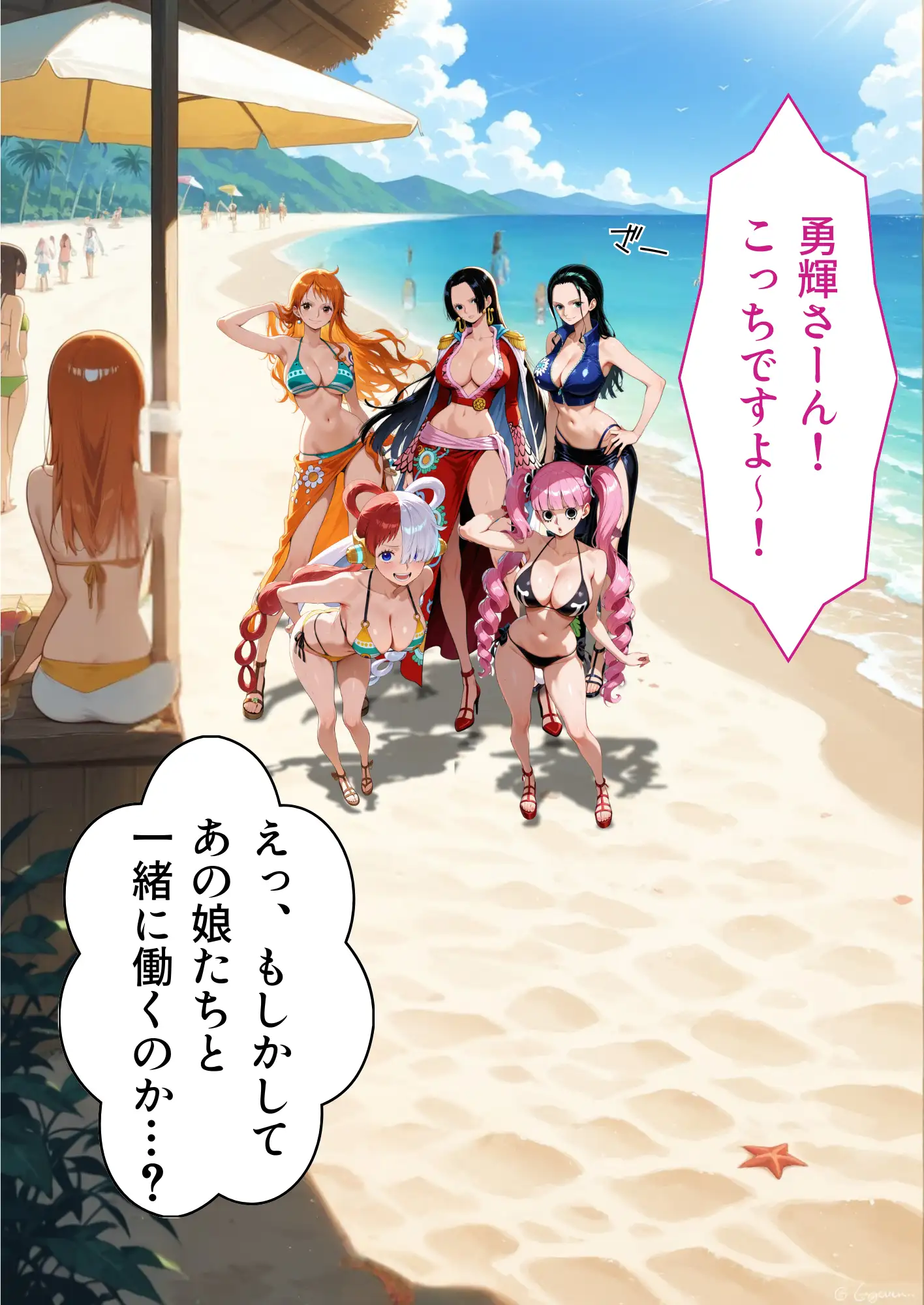爆美女だらけの海賊島魅惑の航海バイト 4ページ