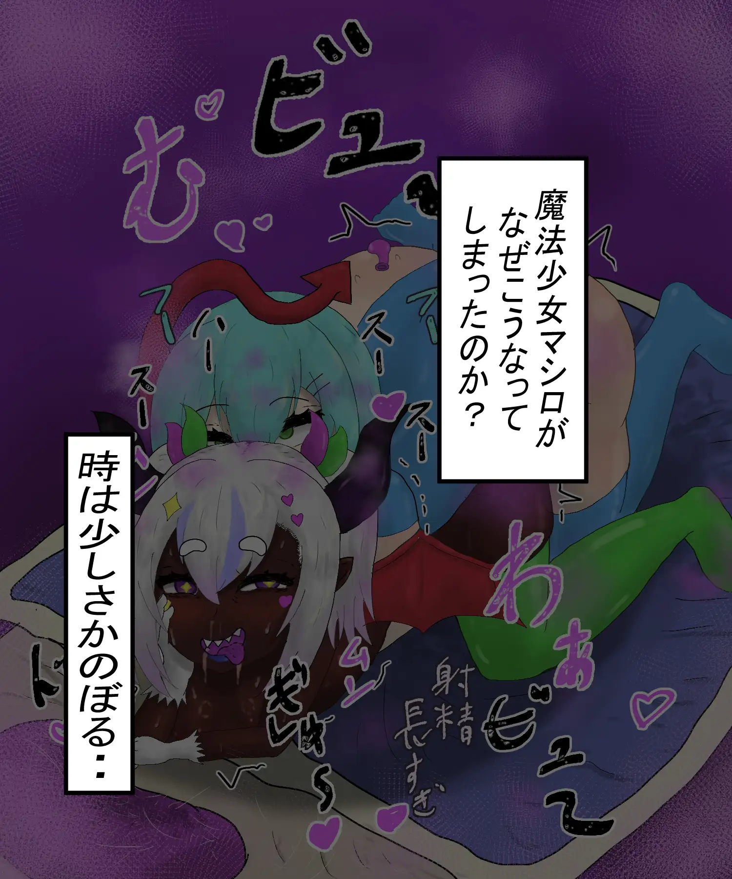つよつよ魔法少女が低級淫魔にふたなりチンポで負けちゃいました 10ページ