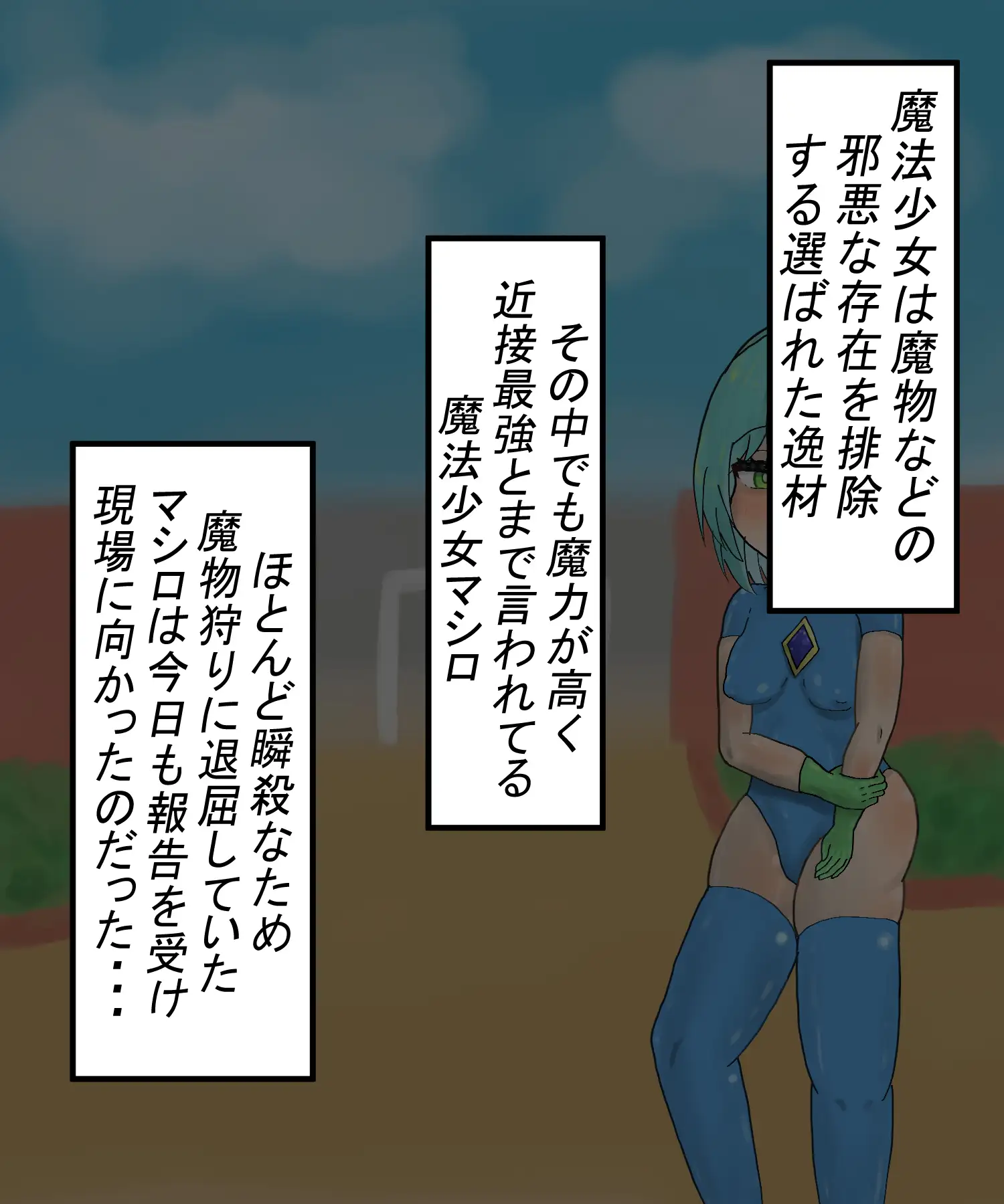 つよつよ魔法少女が低級淫魔にふたなりチンポで負けちゃいました 11ページ