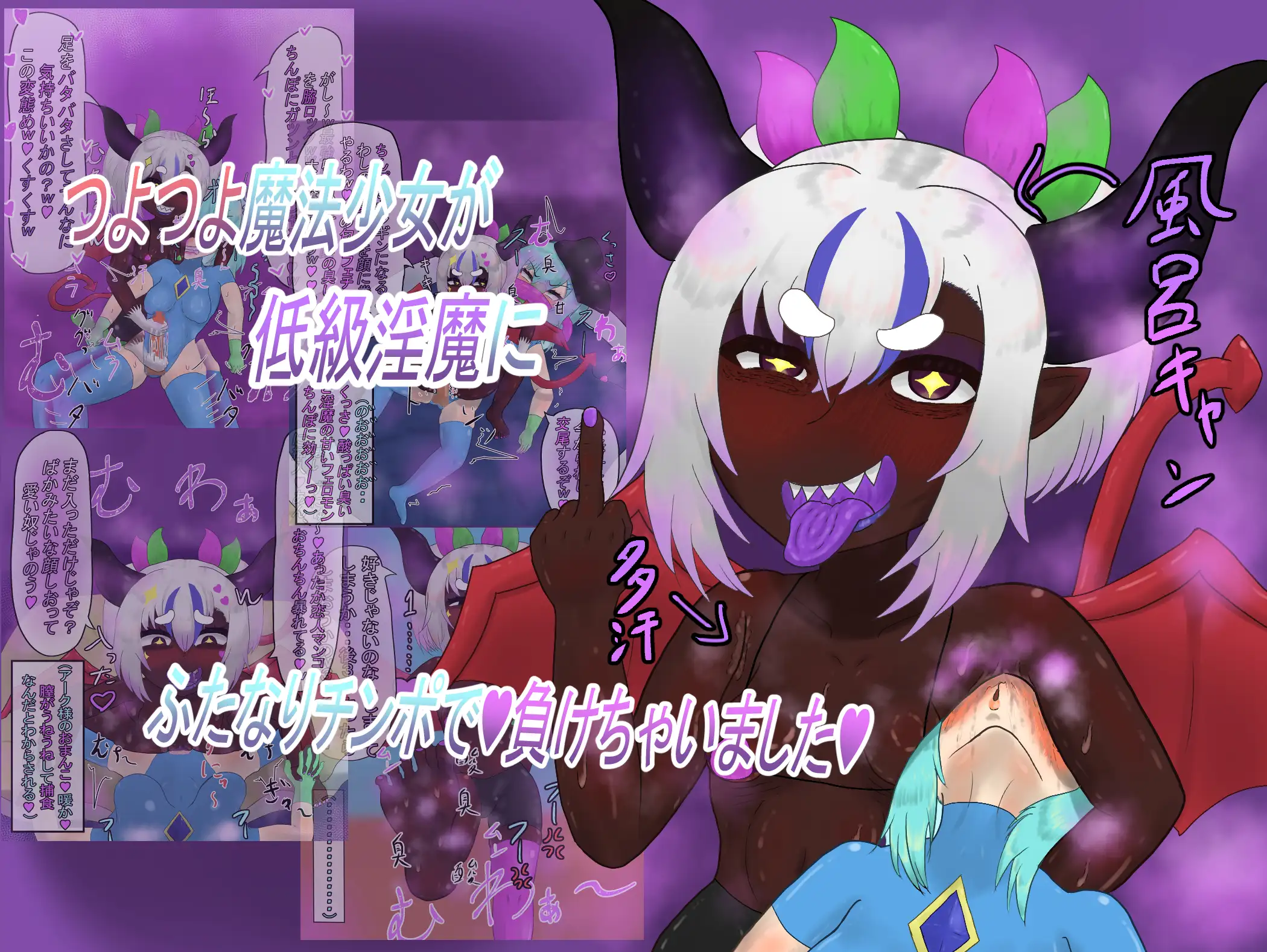 つよつよ魔法少女が低級淫魔にふたなりチンポで負けちゃいました 35ページ