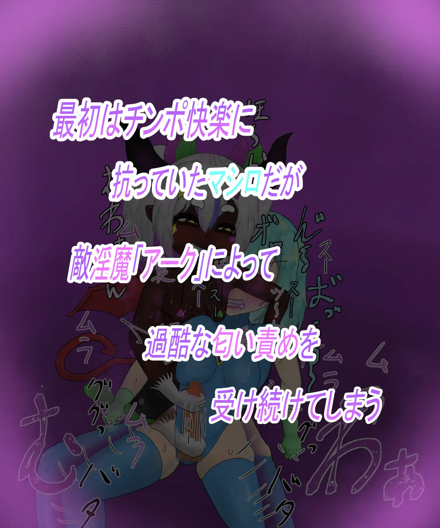 つよつよ魔法少女が低級淫魔にふたなりチンポで負けちゃいました 37ページ