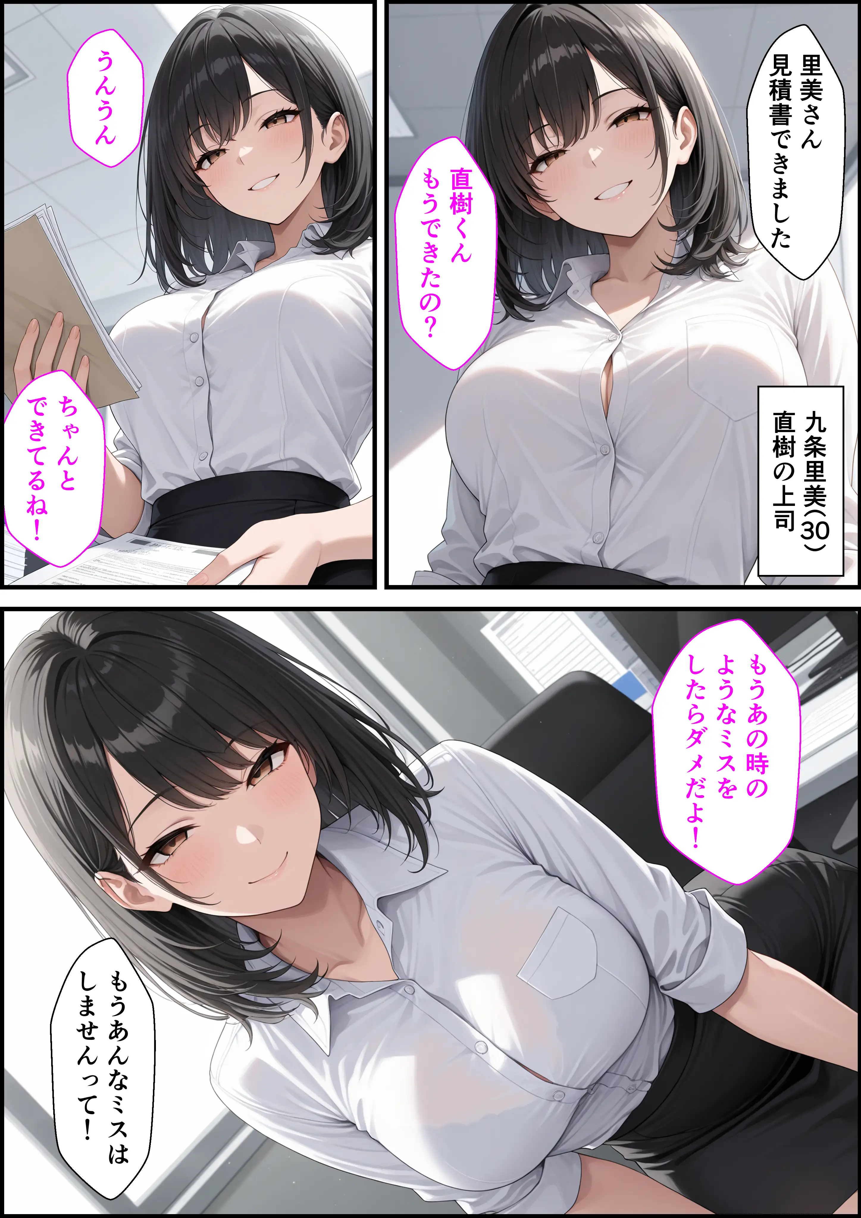 感じの悪いねちねち巨乳上司の弱みを握って中出しセックスする話 2ページ