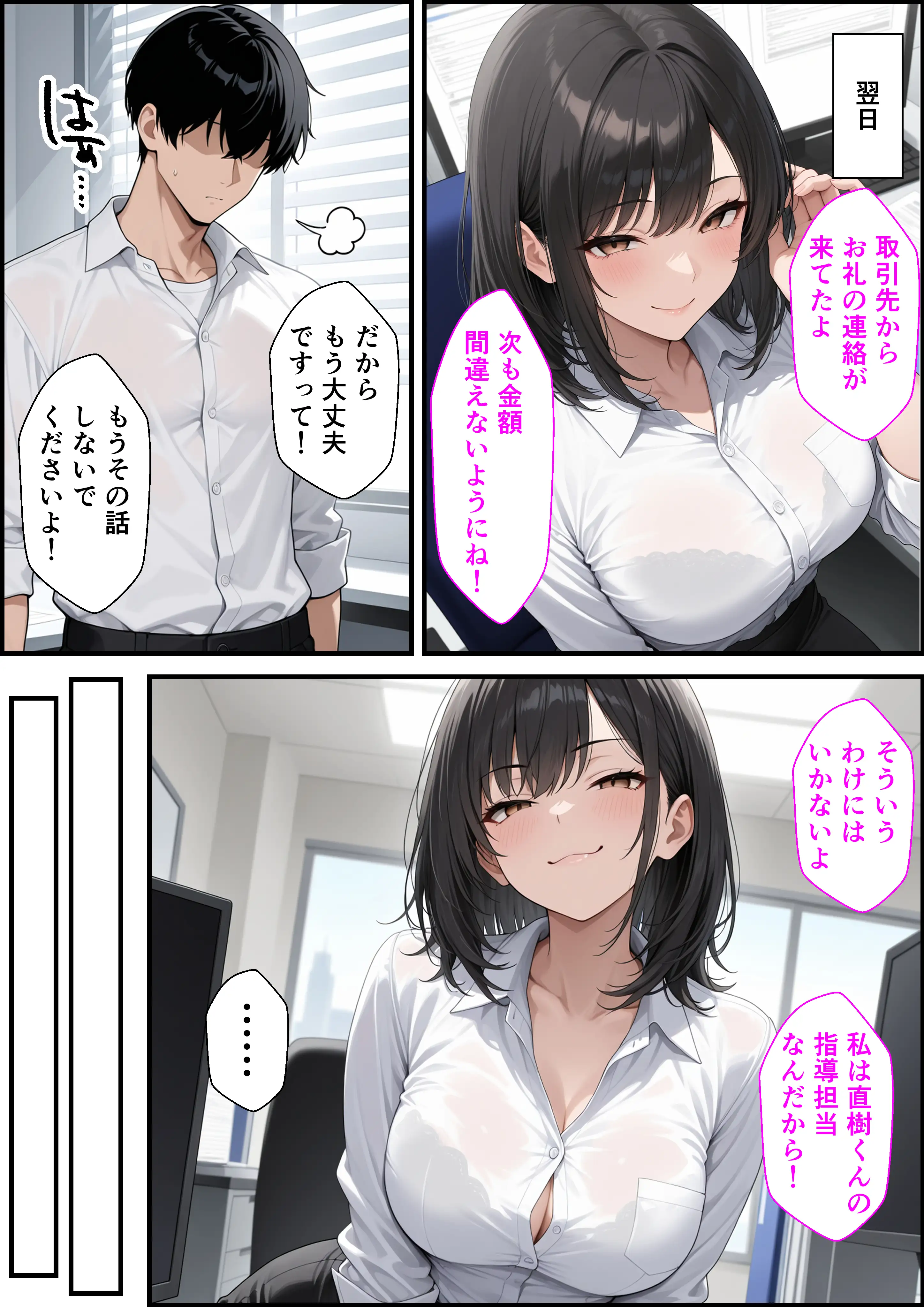 感じの悪いねちねち巨乳上司の弱みを握って中出しセックスする話 4ページ