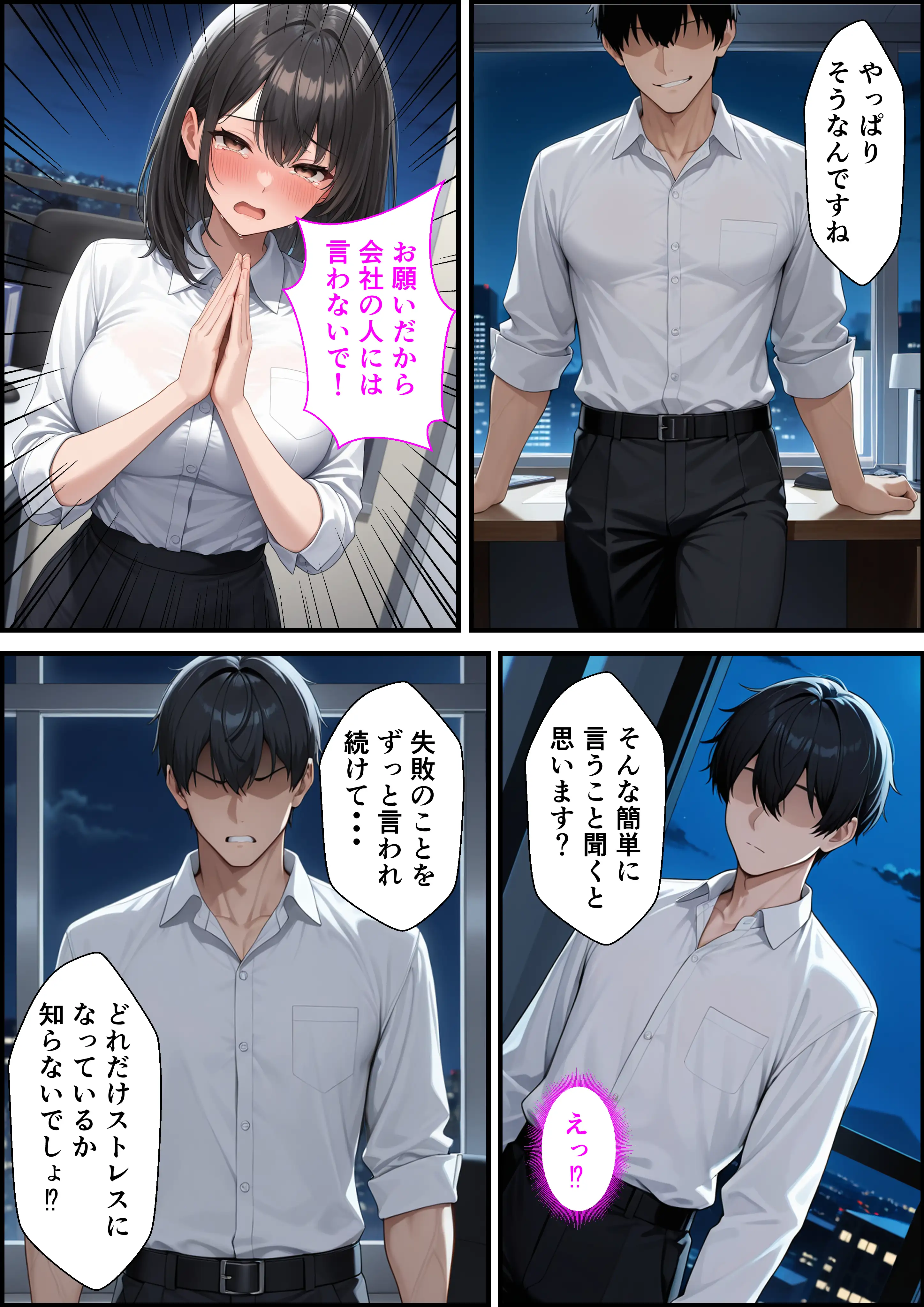 感じの悪いねちねち巨乳上司の弱みを握って中出しセックスする話 15ページ