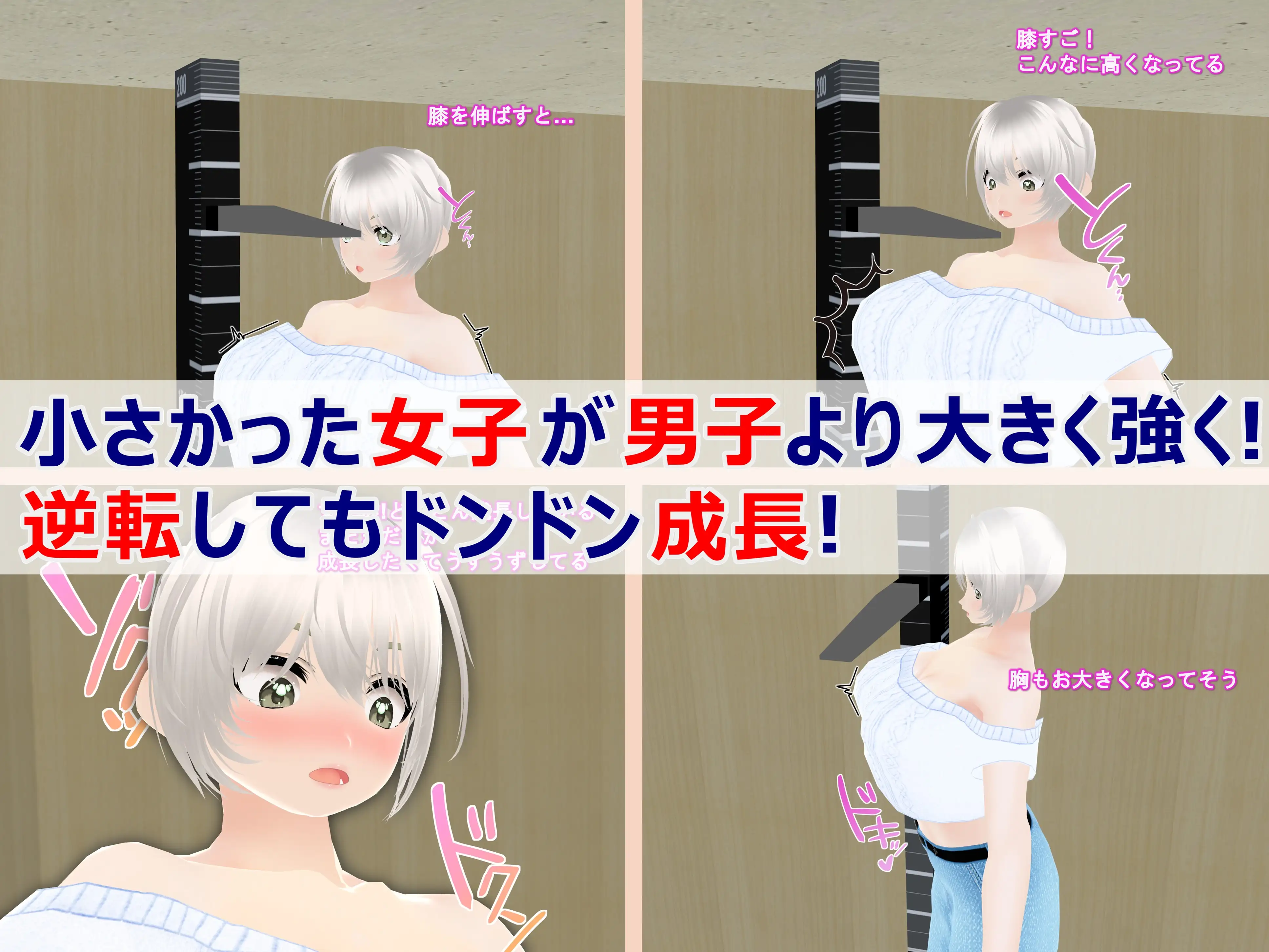 女子だけデカく 男子を追い抜く 成長音〜測定バー編〜 35ページ