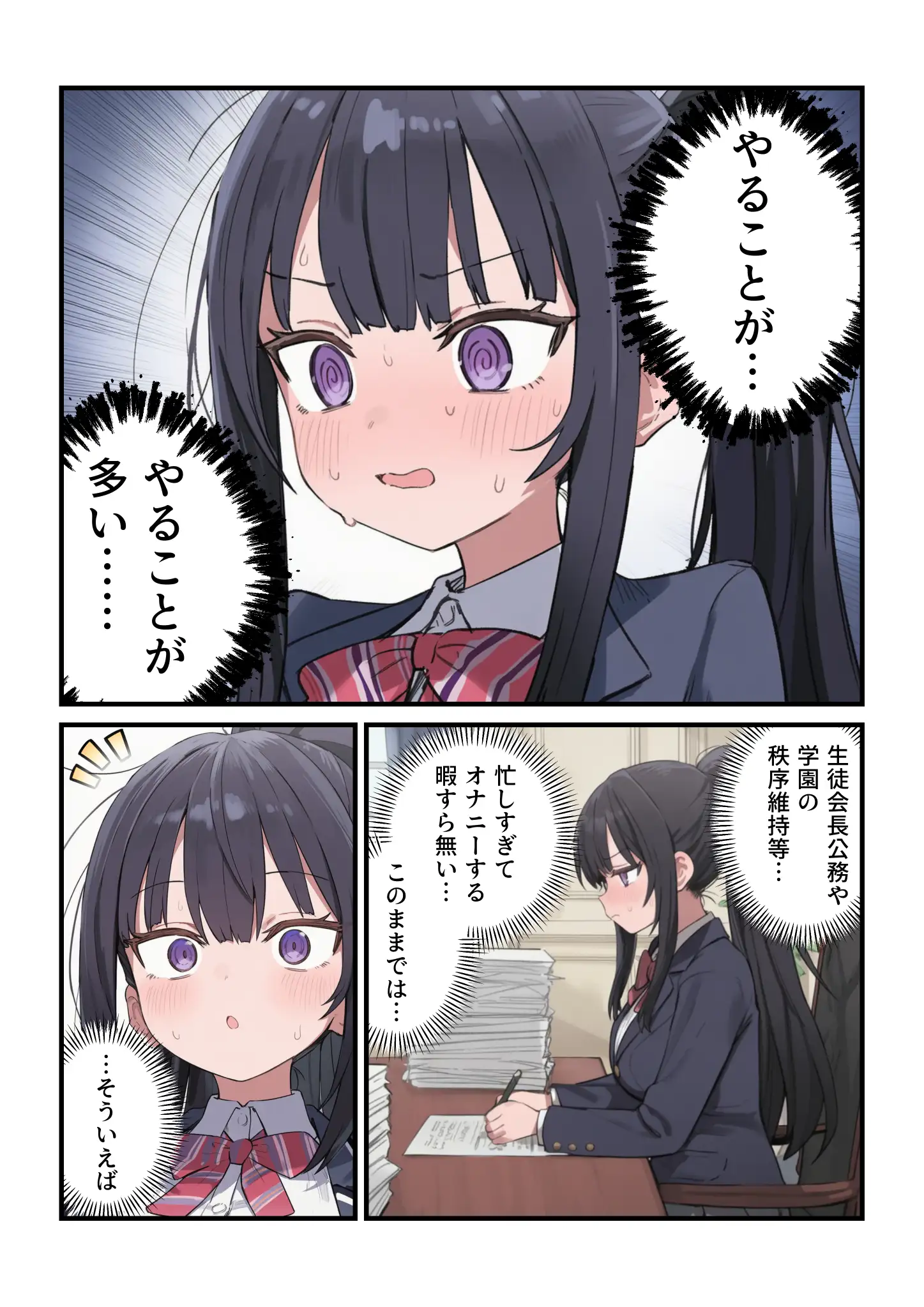 貞操逆転した世界で ある女子校の性処理係になった件4 3ページ