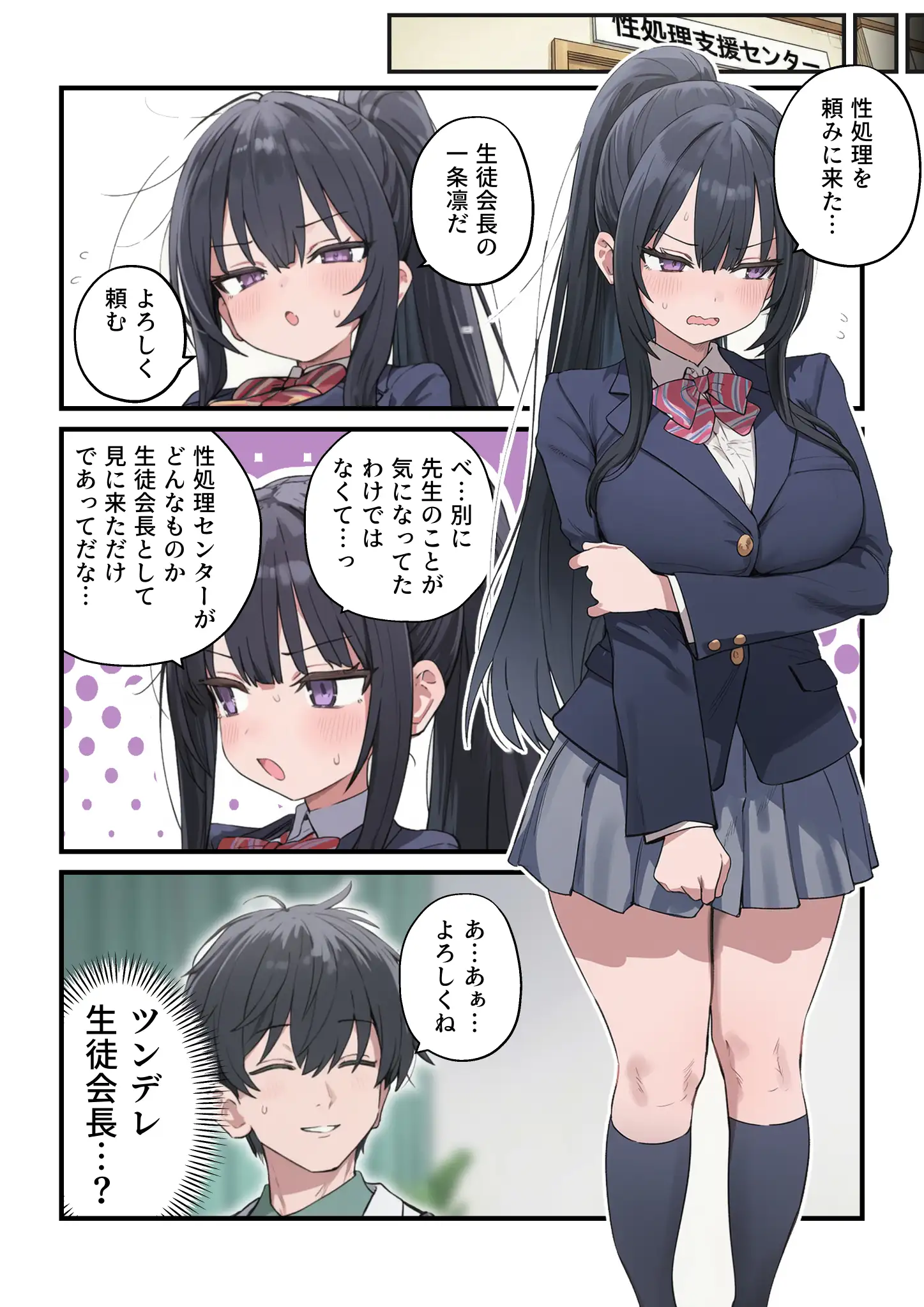 貞操逆転した世界で ある女子校の性処理係になった件4 5ページ
