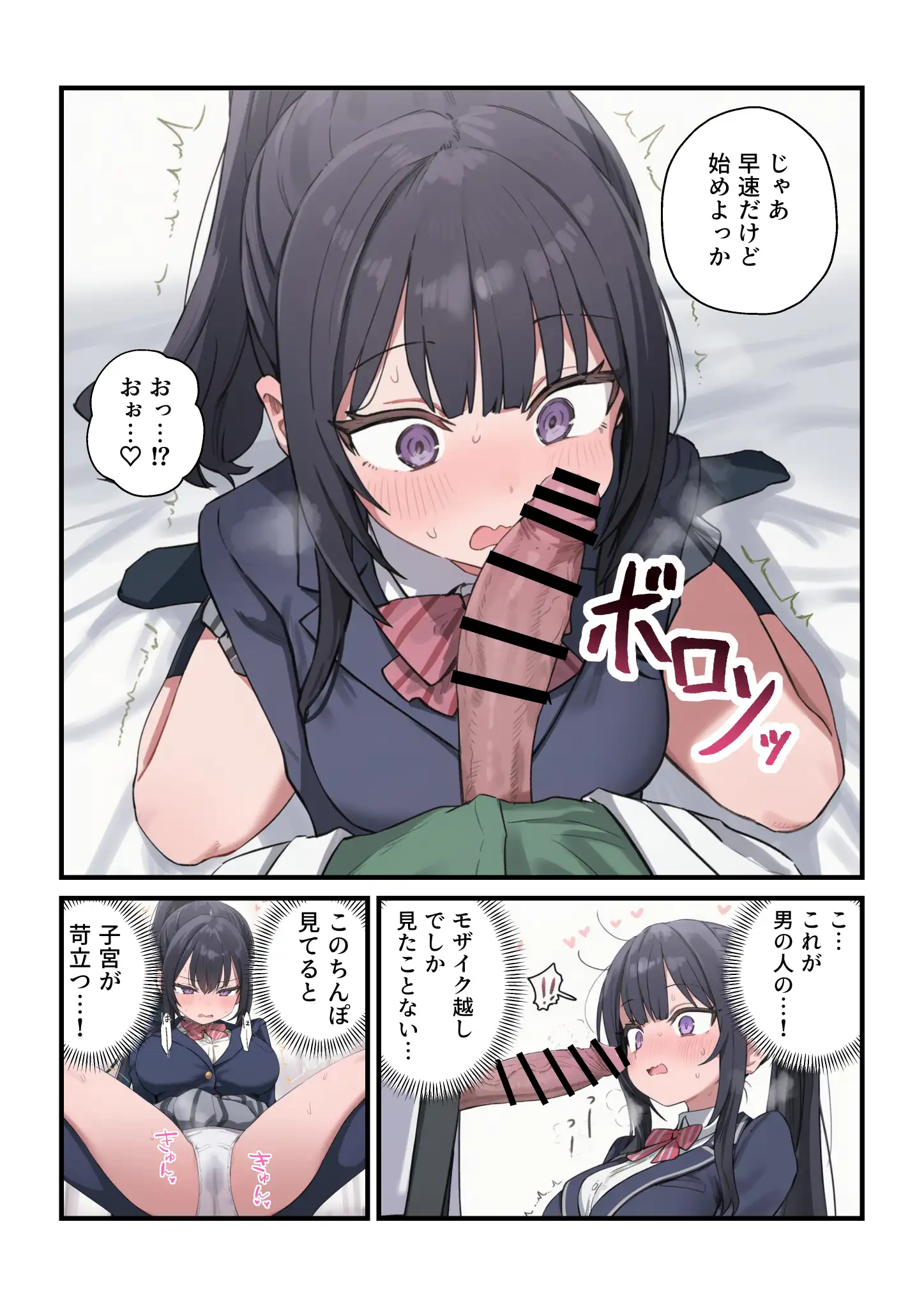 貞操逆転した世界で ある女子校の性処理係になった件4 6ページ