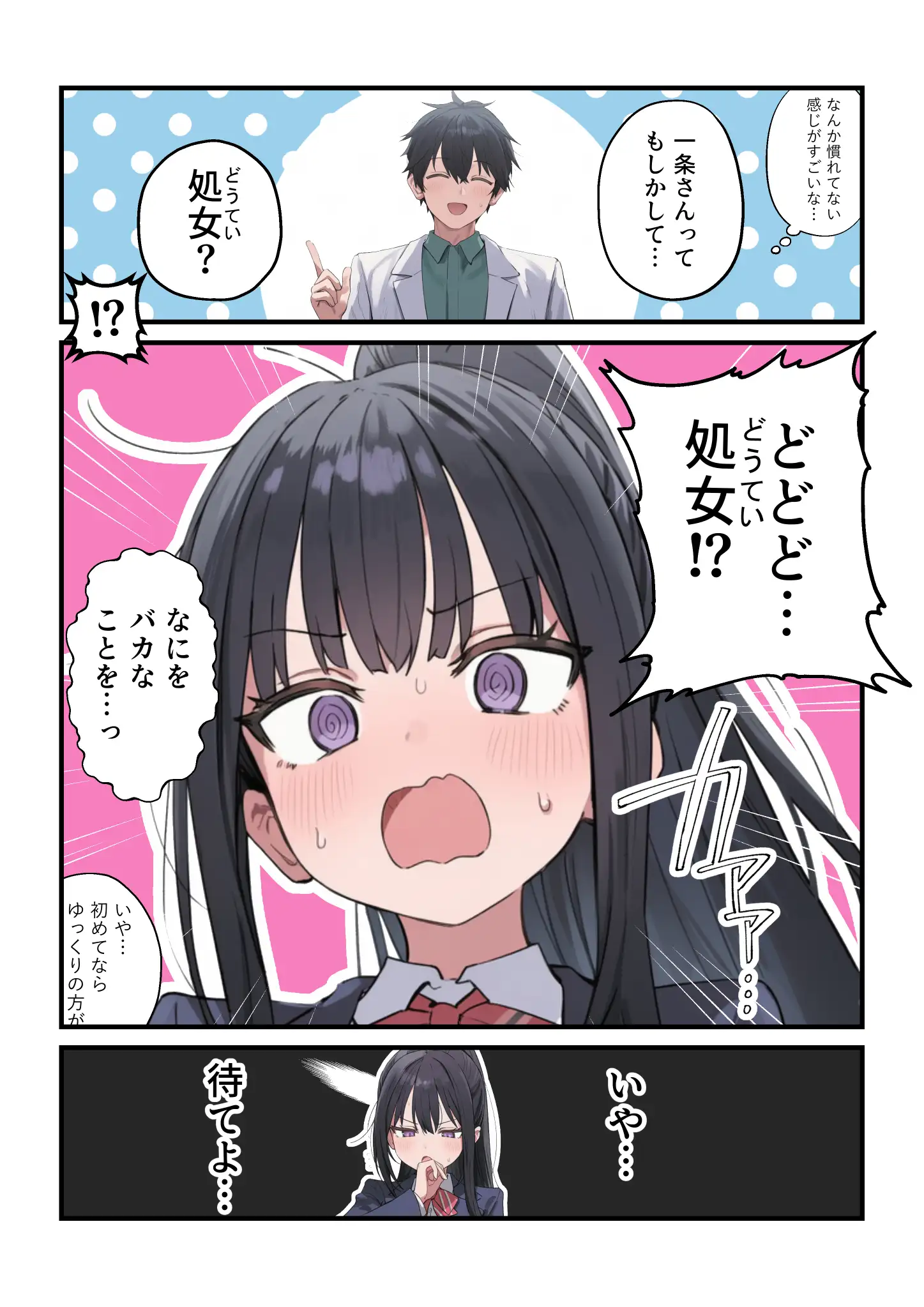 貞操逆転した世界で ある女子校の性処理係になった件4 7ページ