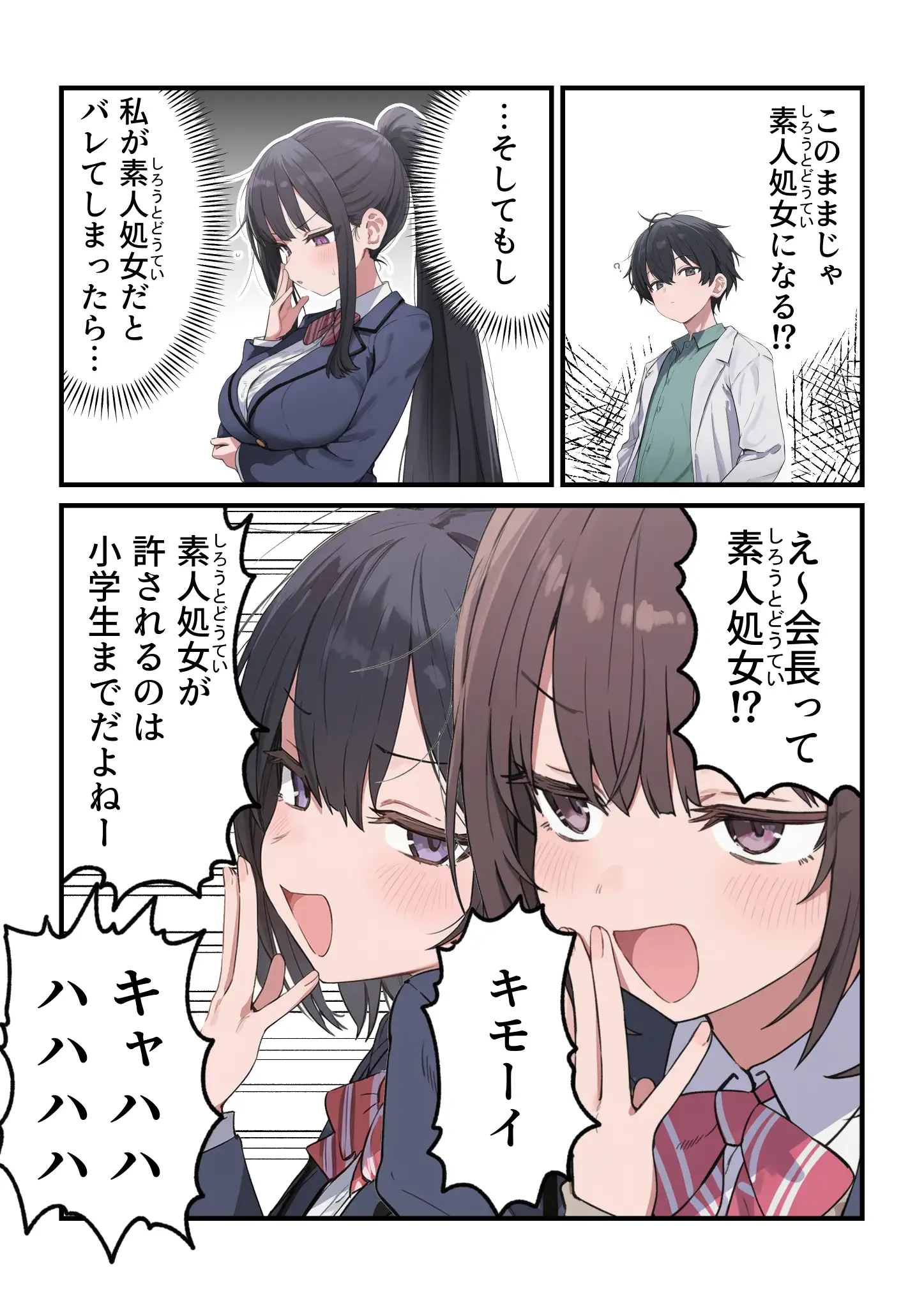 貞操逆転した世界で ある女子校の性処理係になった件4 8ページ