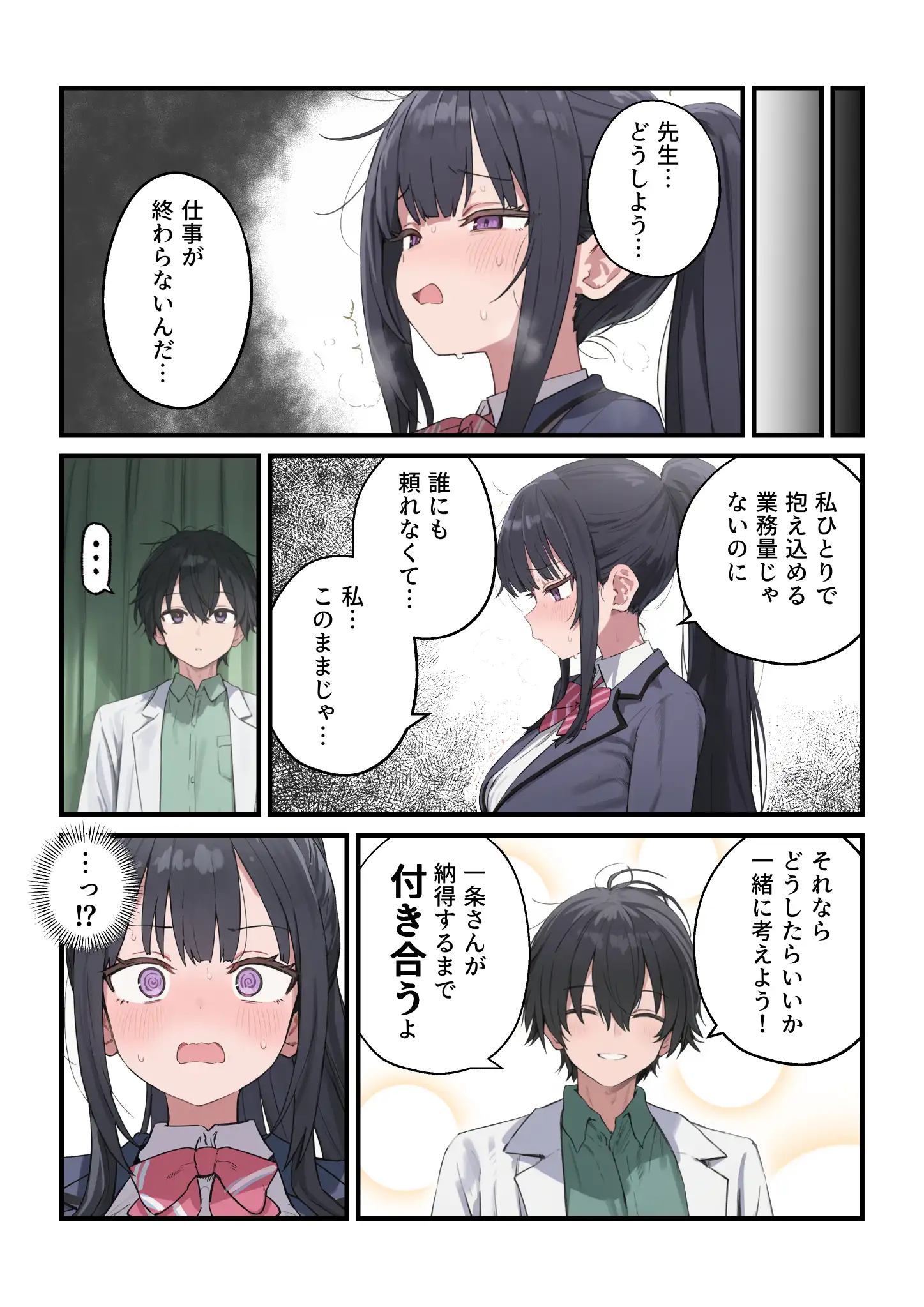 貞操逆転した世界で ある女子校の性処理係になった件4 17ページ