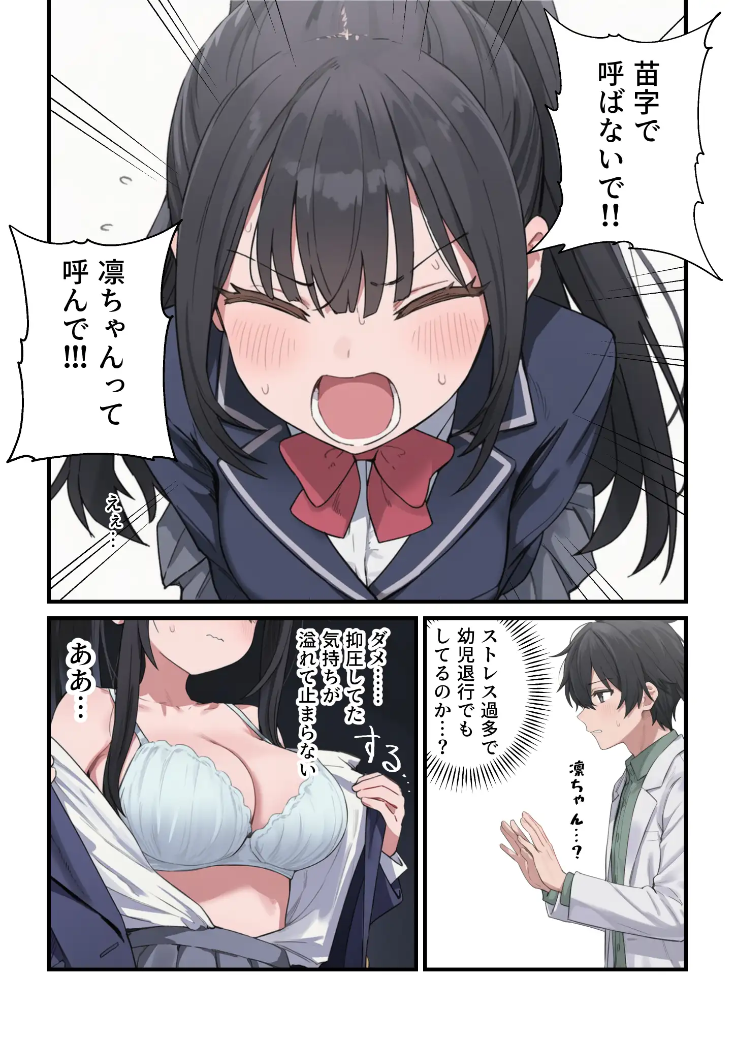 貞操逆転した世界で ある女子校の性処理係になった件4 30ページ