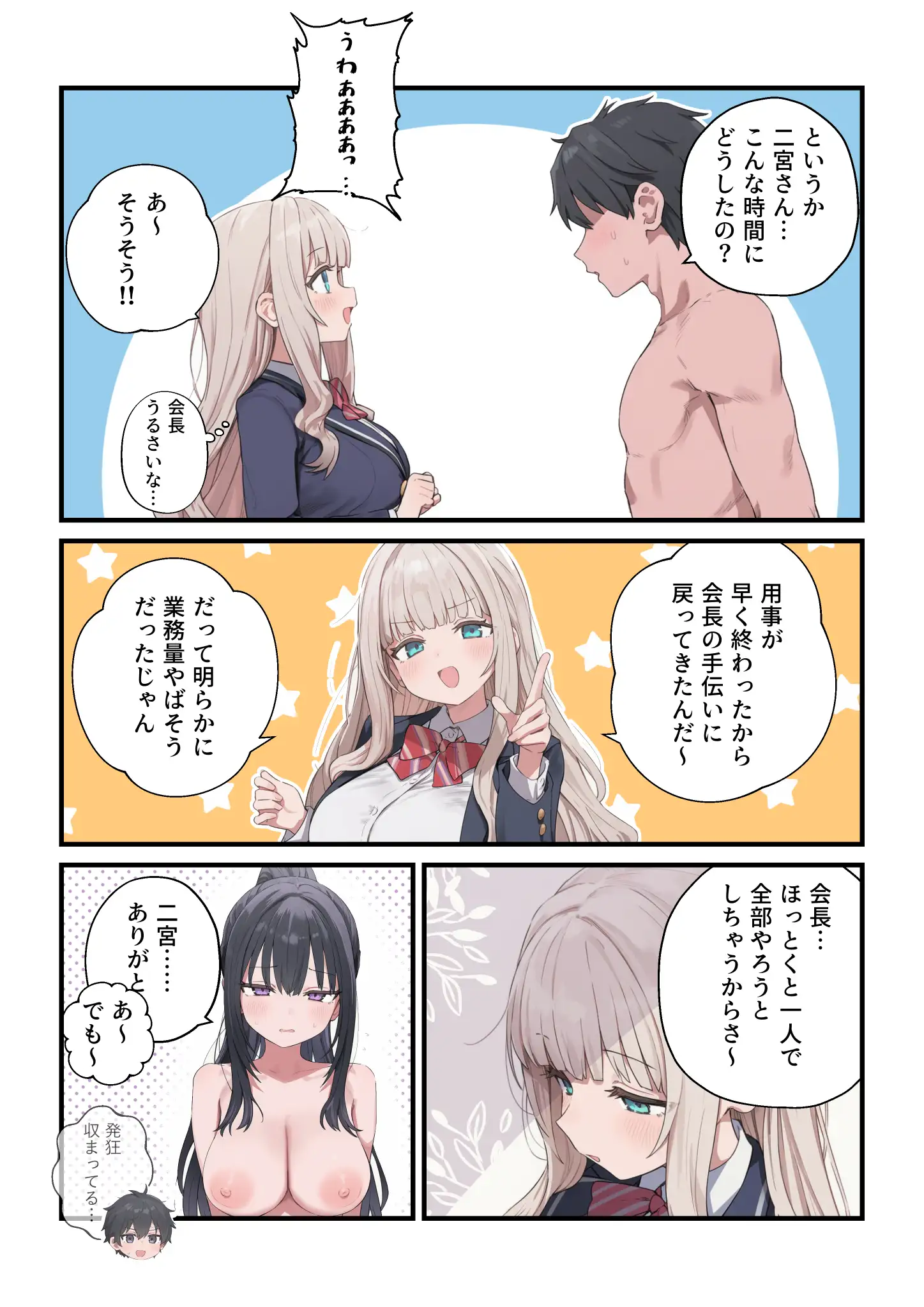 貞操逆転した世界で ある女子校の性処理係になった件4 35ページ