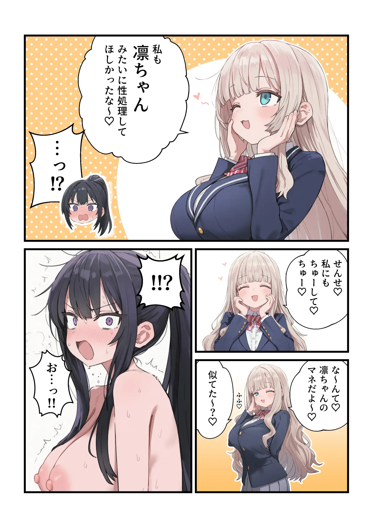貞操逆転した世界で ある女子校の性処理係になった件4 36ページ