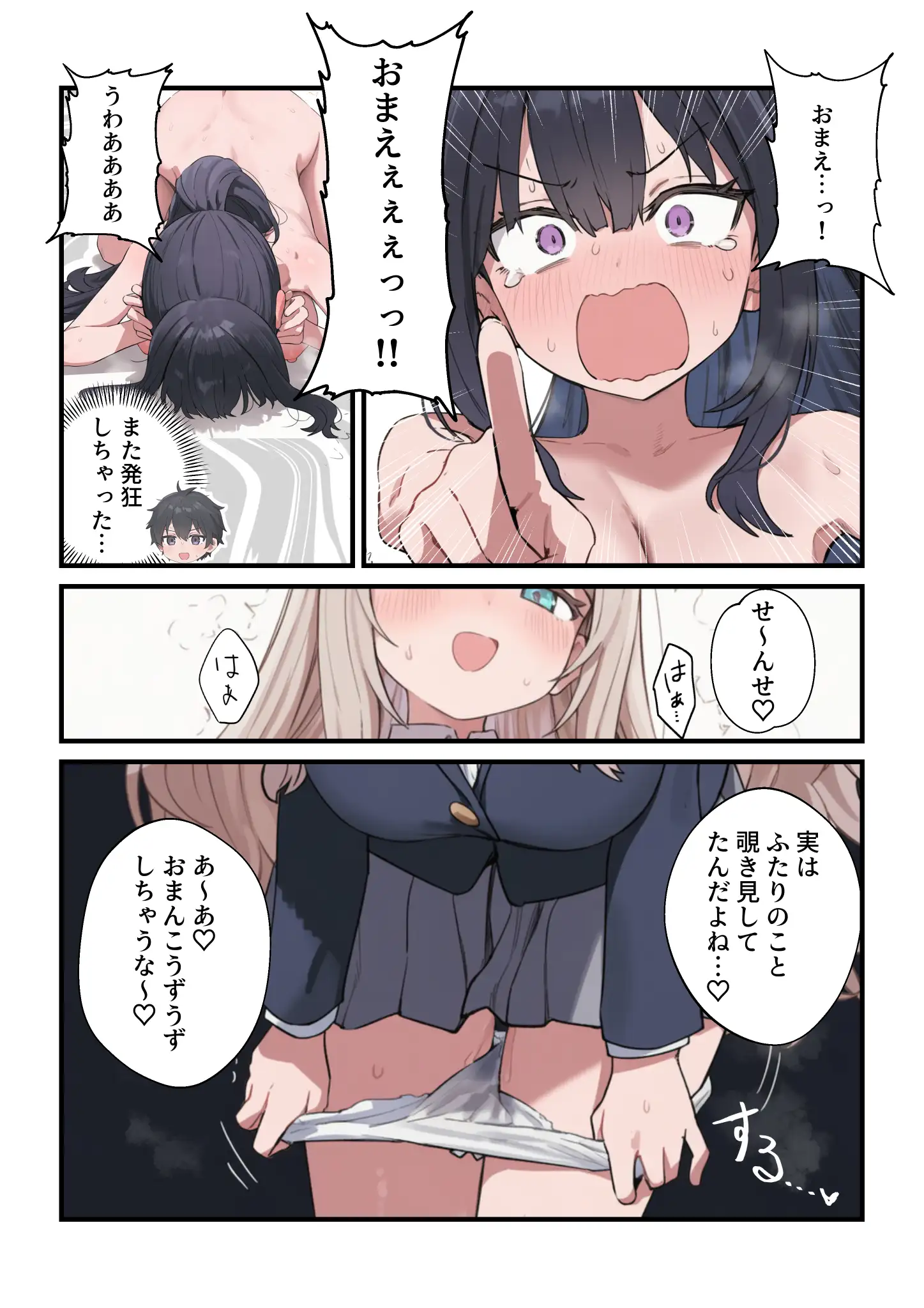 貞操逆転した世界で ある女子校の性処理係になった件4 37ページ