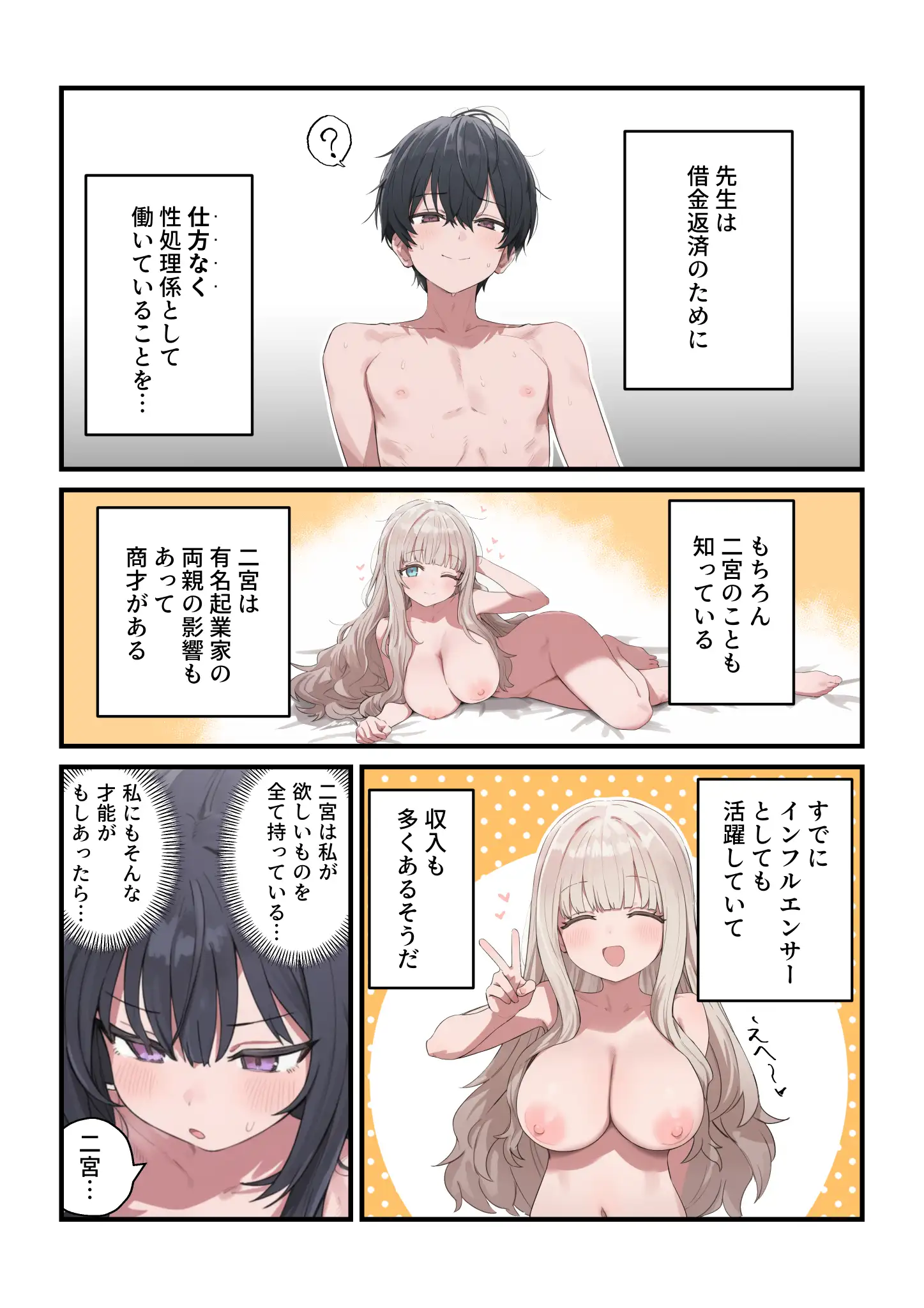 貞操逆転した世界で ある女子校の性処理係になった件4 40ページ