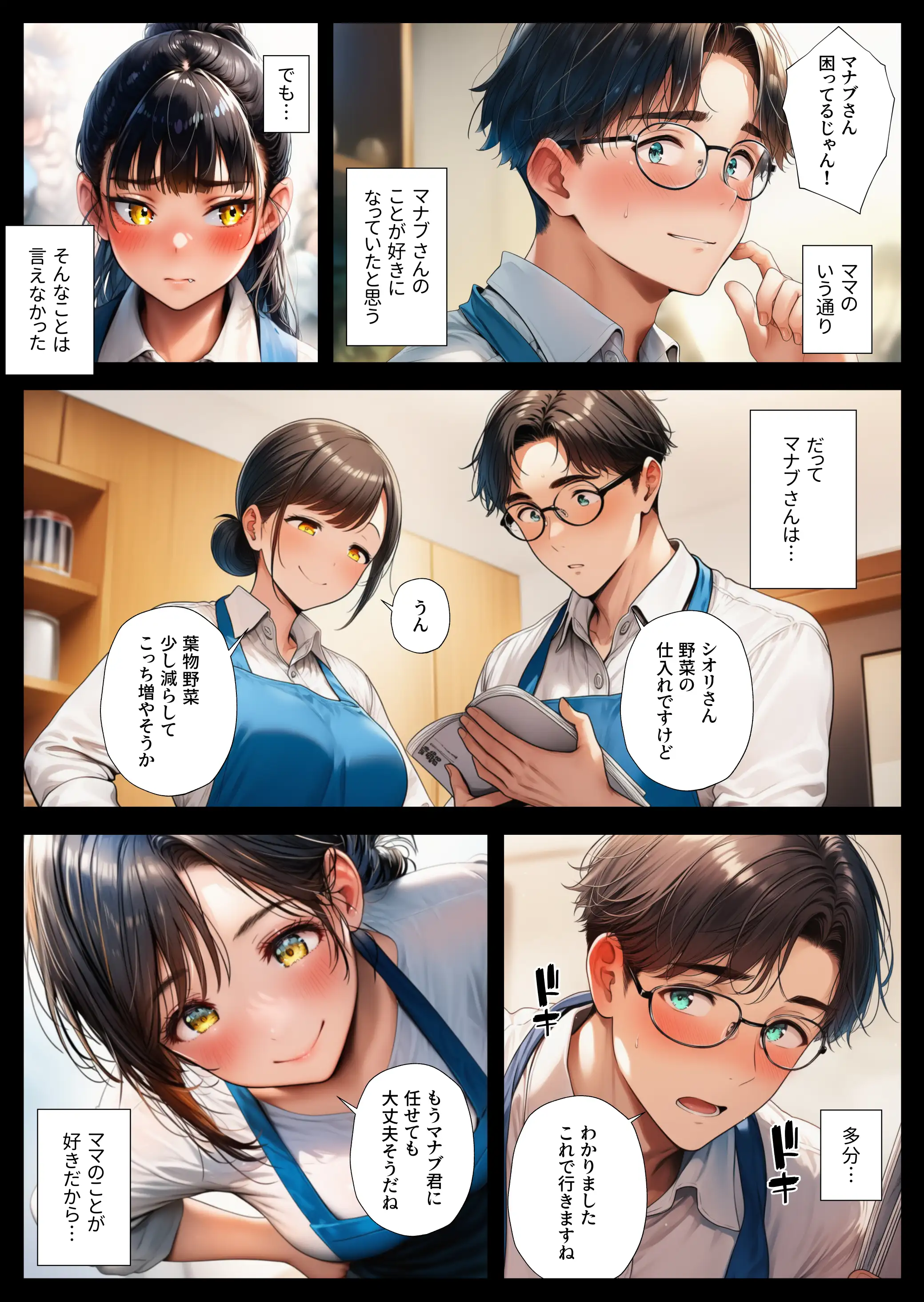 NTR物件〜大家に中出し絶頂させられた母娘〜 9ページ