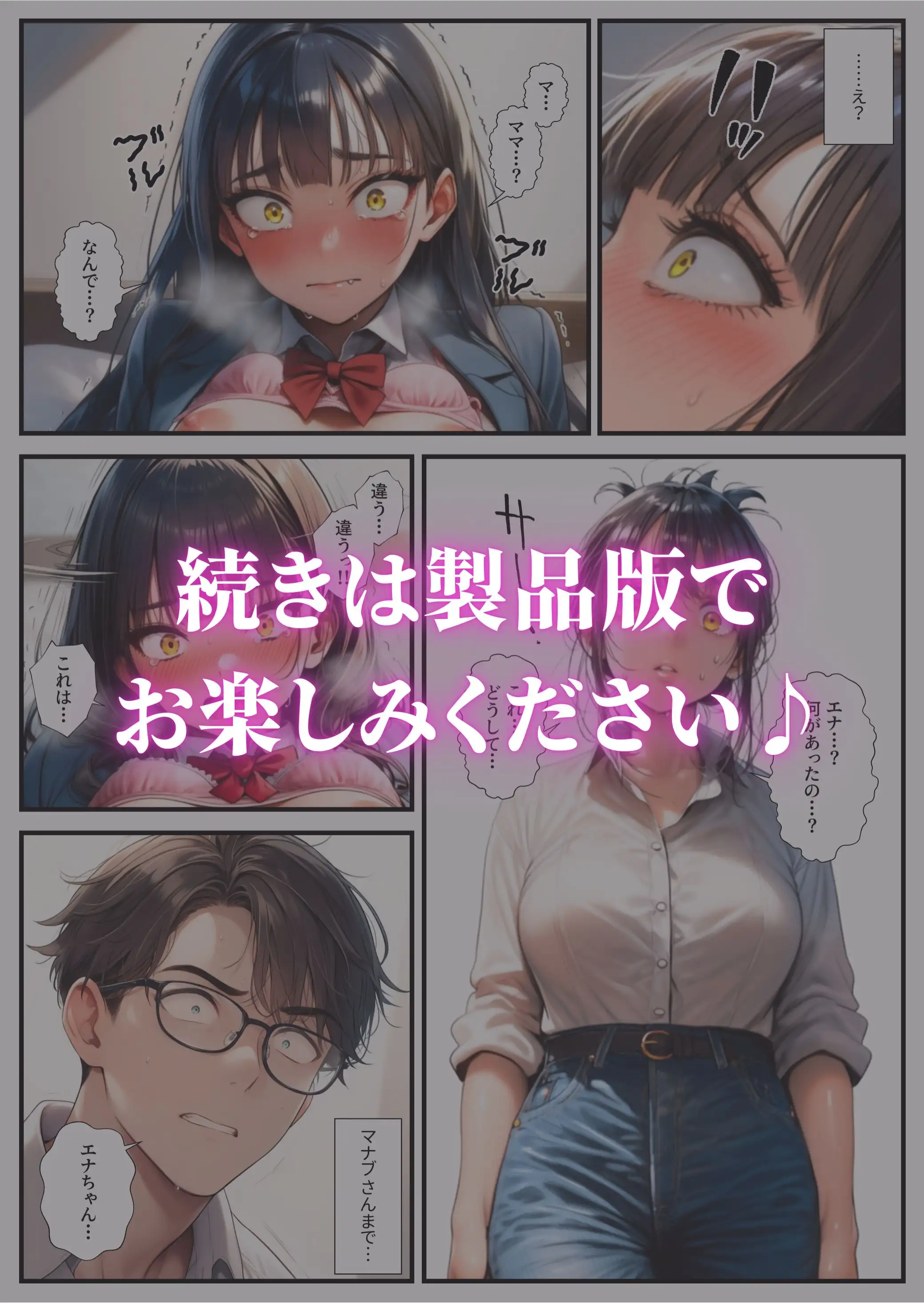 NTR物件〜大家に中出し絶頂させられた母娘〜 23ページ