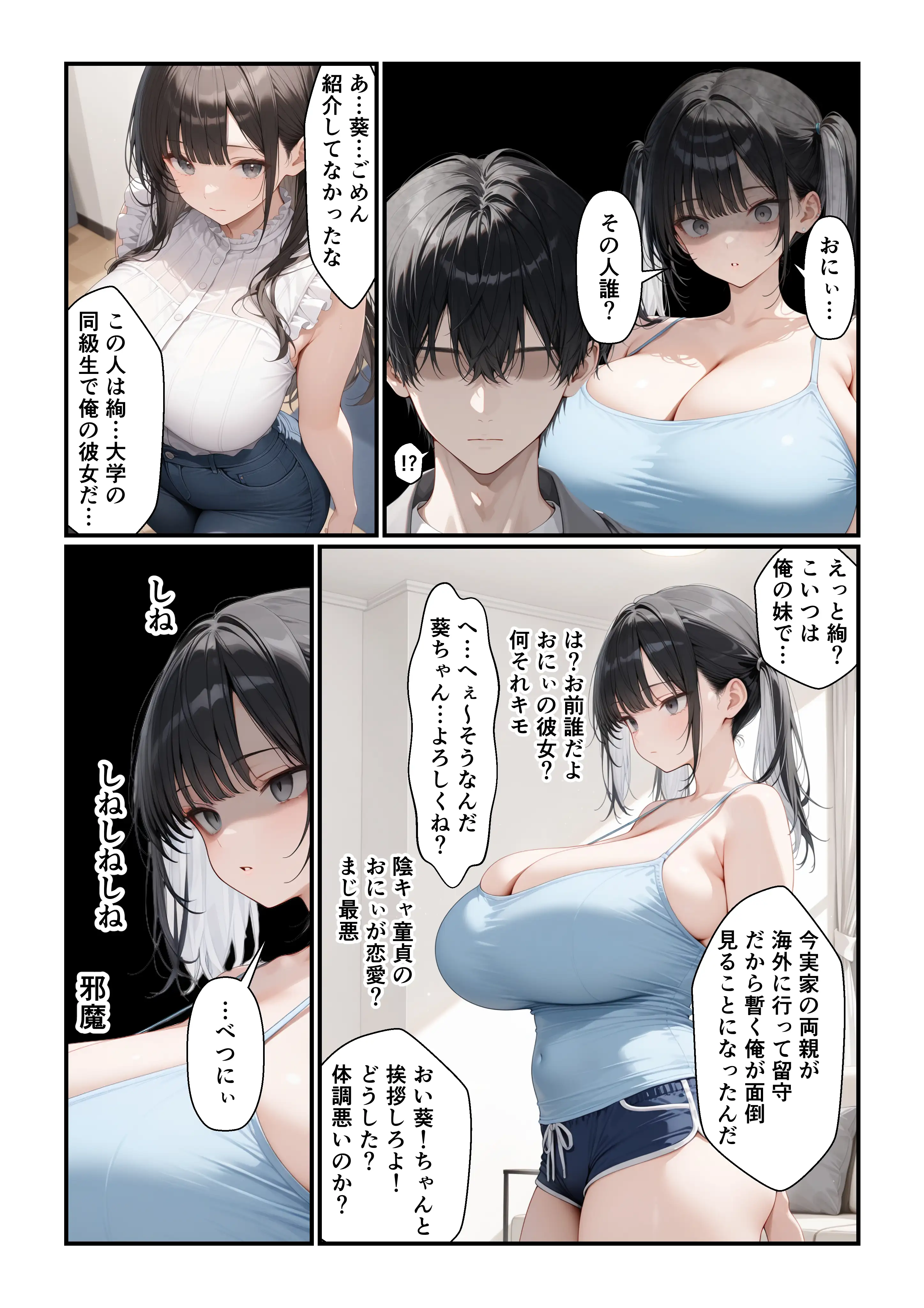 フォロワー350万人エロダンスギャルは元陰キャの妹だった！？〜ドスケベ長乳妹わからせ近親相姦 11ページ