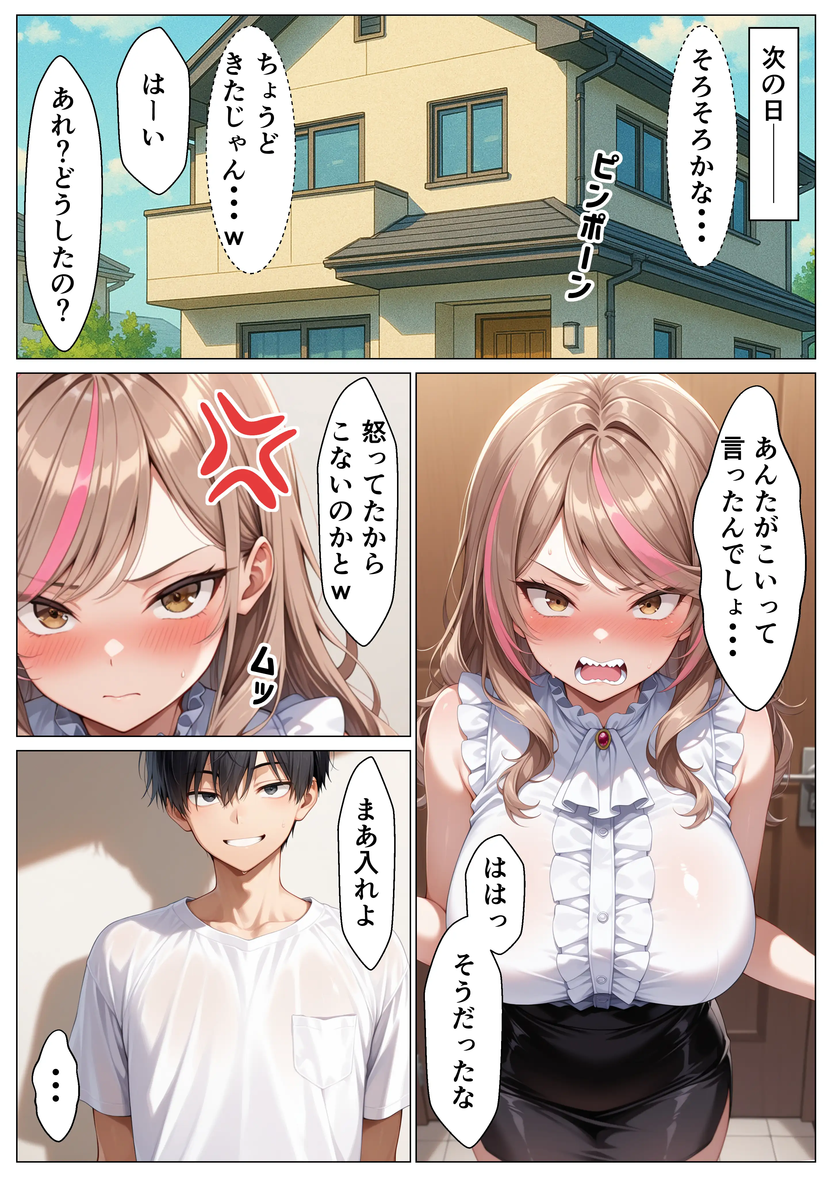 毒舌ギャルがすっぽん食べて連続絶頂メス堕ち 全197P 17ページ
