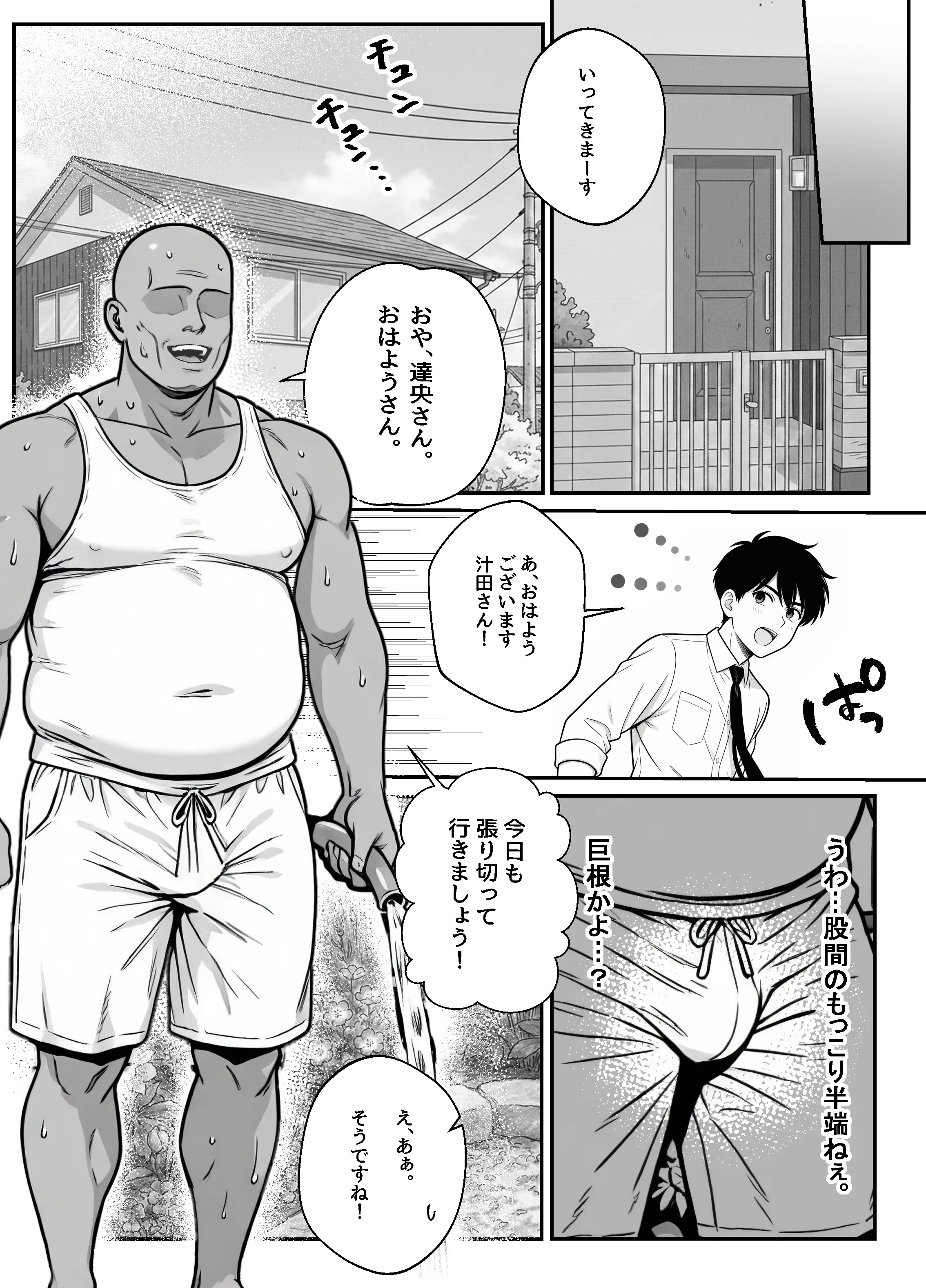 お願い汁田さん！〜NTR人妻セックスレッスン。お隣さんはAV男優〜 6ページ