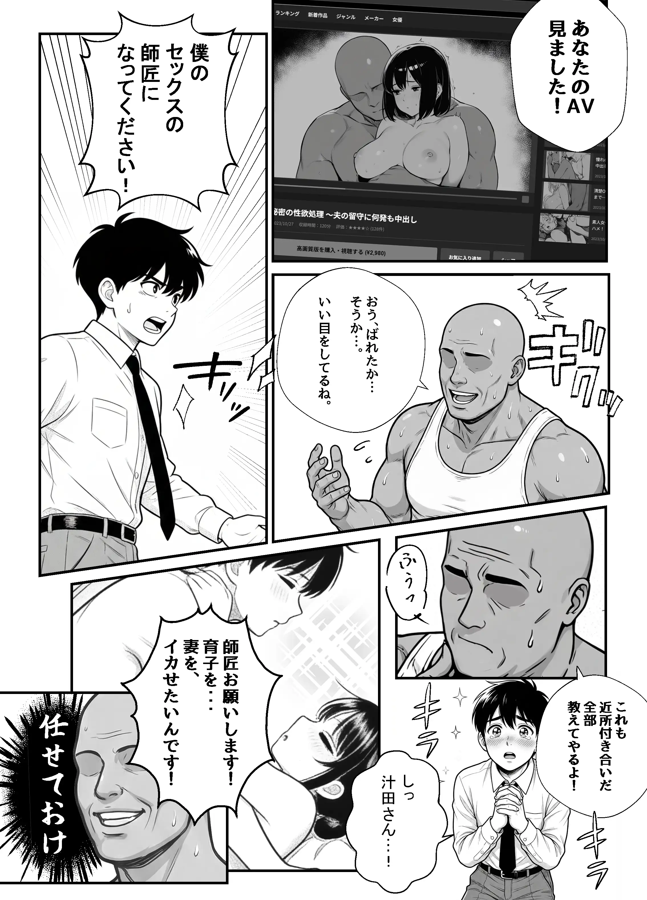 お願い汁田さん！〜NTR人妻セックスレッスン。お隣さんはAV男優〜 11ページ