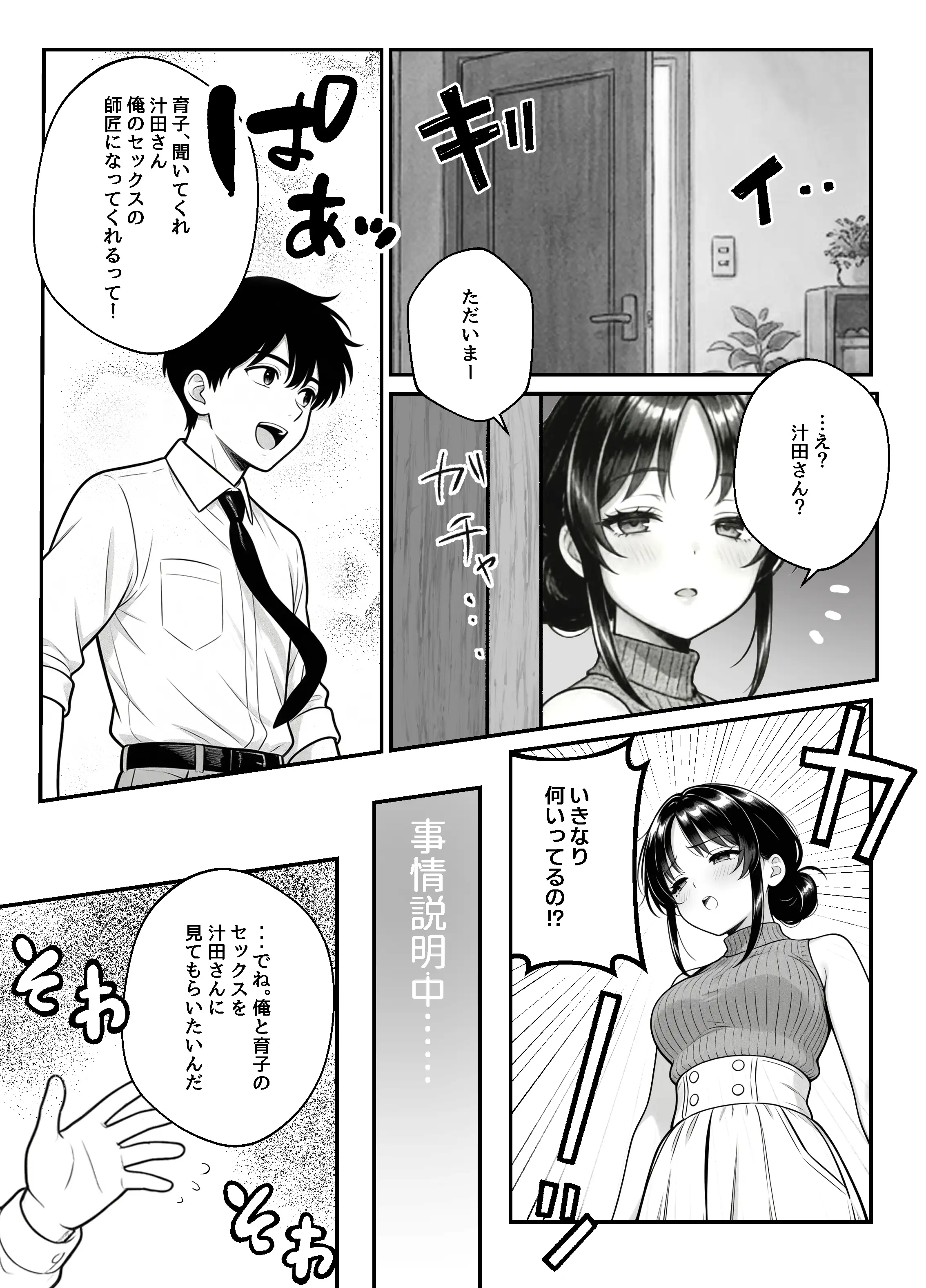 お願い汁田さん！〜NTR人妻セックスレッスン。お隣さんはAV男優〜 13ページ