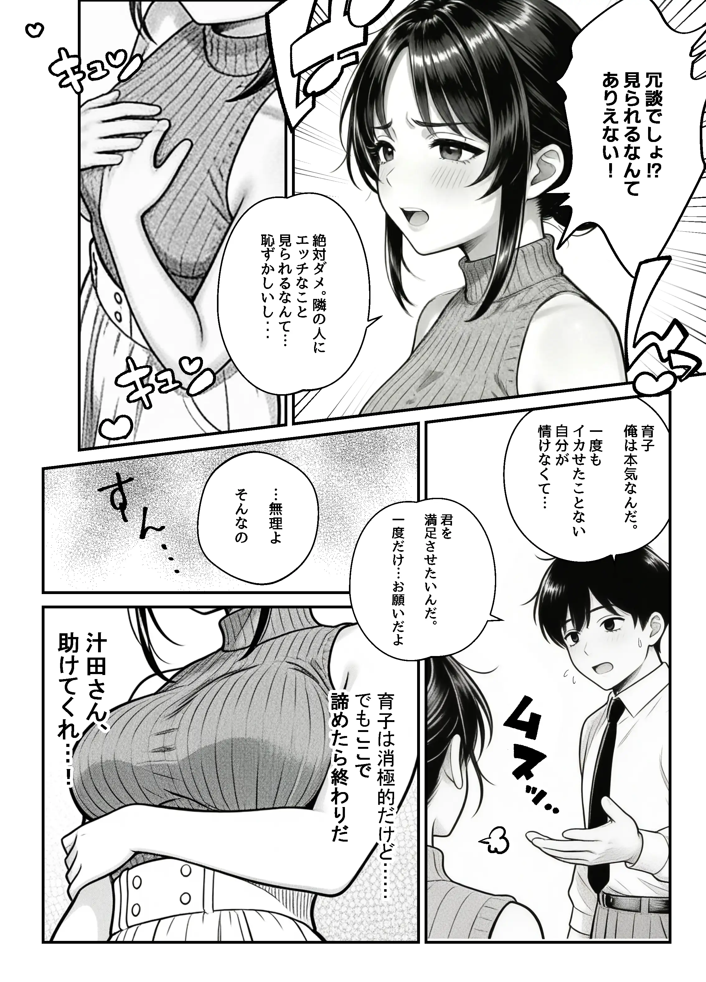 お願い汁田さん！〜NTR人妻セックスレッスン。お隣さんはAV男優〜 14ページ