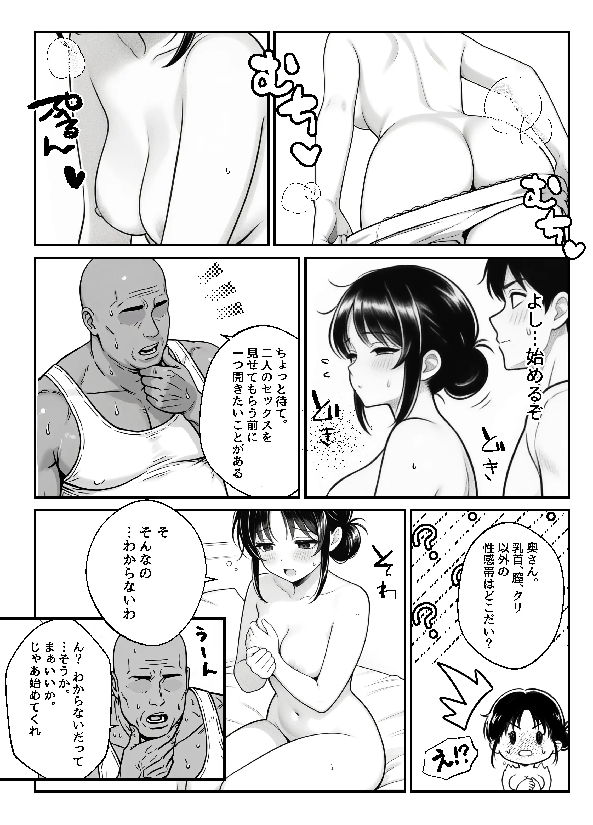 お願い汁田さん！〜NTR人妻セックスレッスン。お隣さんはAV男優〜 18ページ
