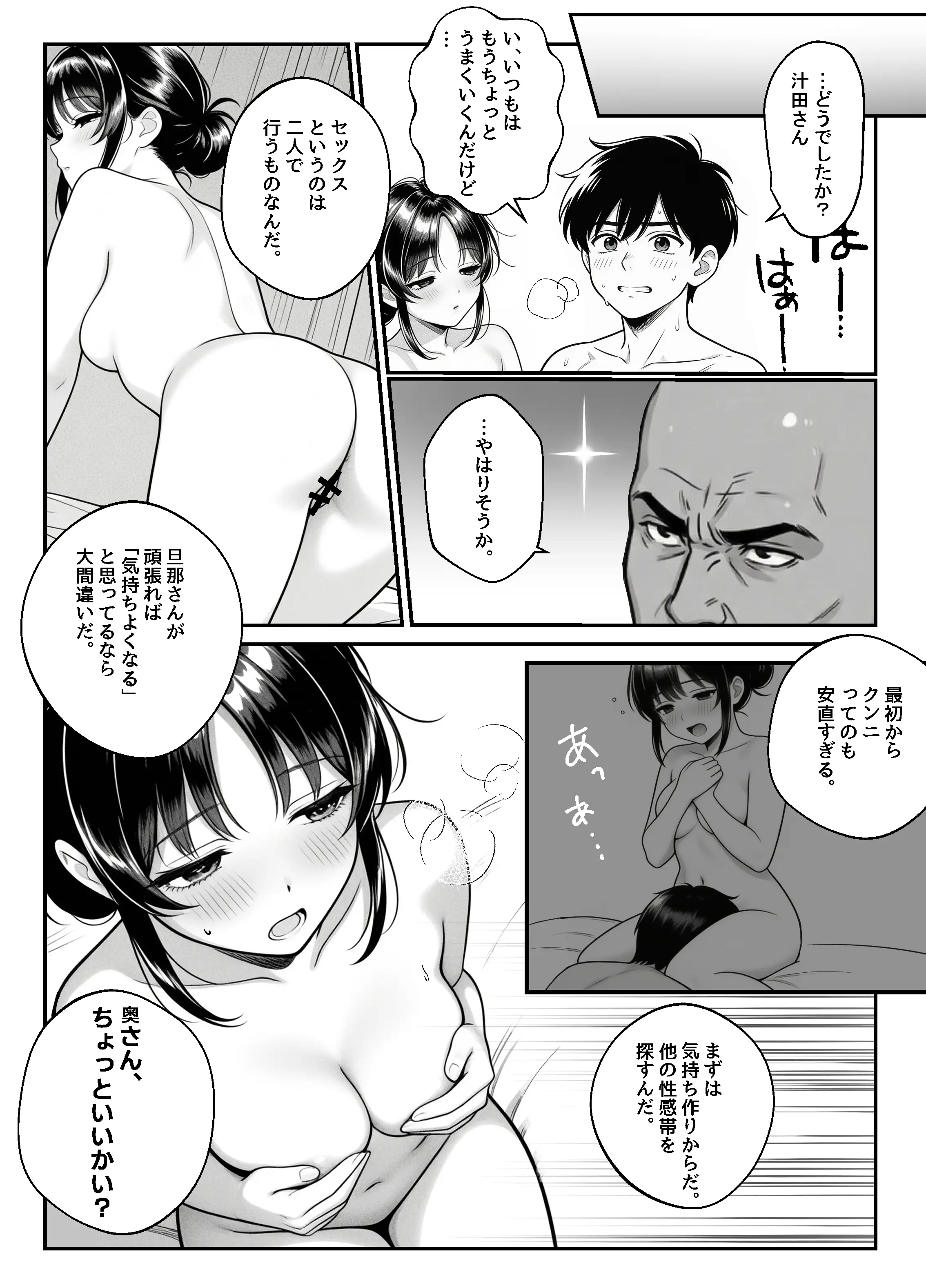 お願い汁田さん！〜NTR人妻セックスレッスン。お隣さんはAV男優〜 22ページ