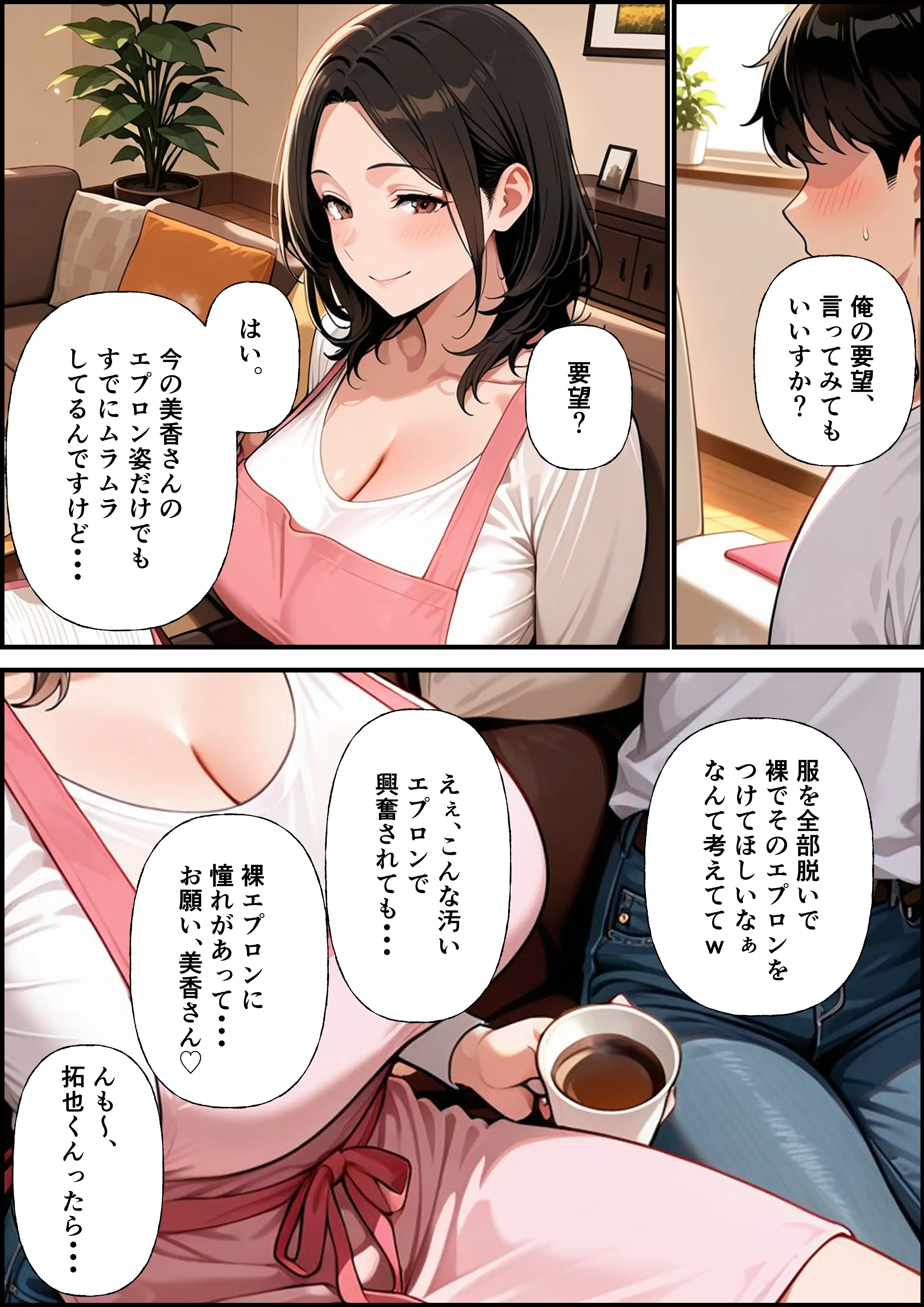 隣人のむちむち人妻（38）とマッチングアプリで出会ったら…中出し懇願＆放尿アクメでド変態主婦に堕ちた話 20ページ
