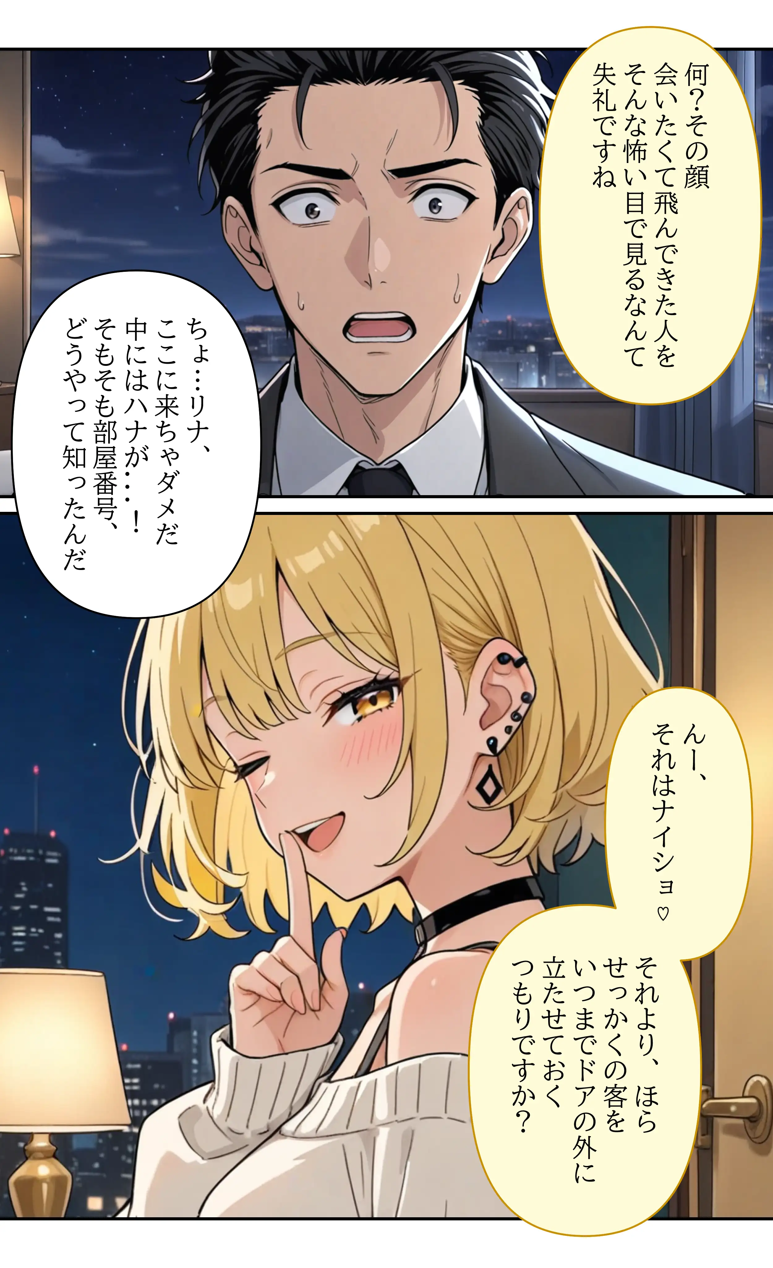 デビューは悪夢のはじまり11 〜リナちゃんと眠れる姉の傍らで止まらない沈黙の快楽編〜 7ページ