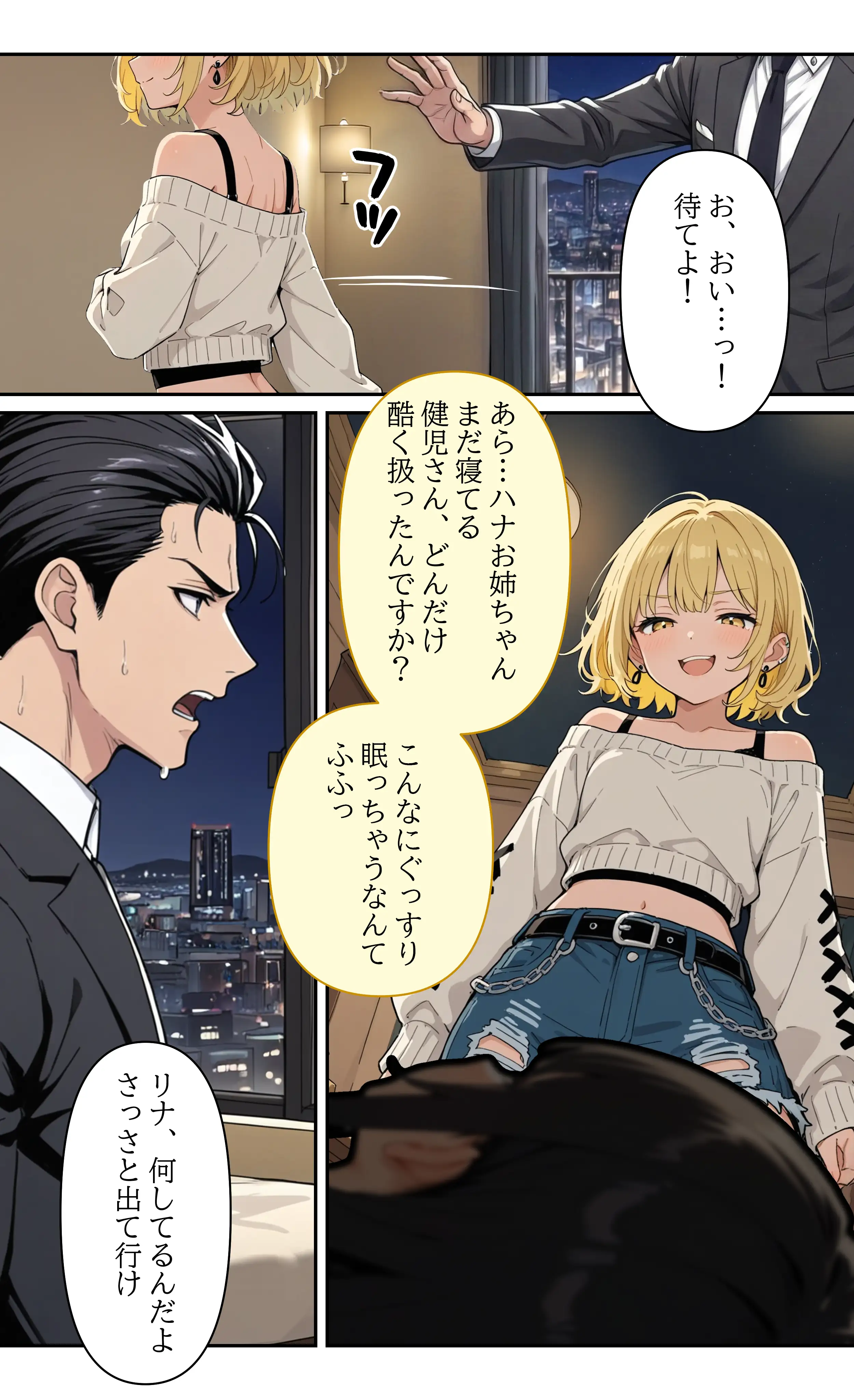 デビューは悪夢のはじまり11 〜リナちゃんと眠れる姉の傍らで止まらない沈黙の快楽編〜 8ページ
