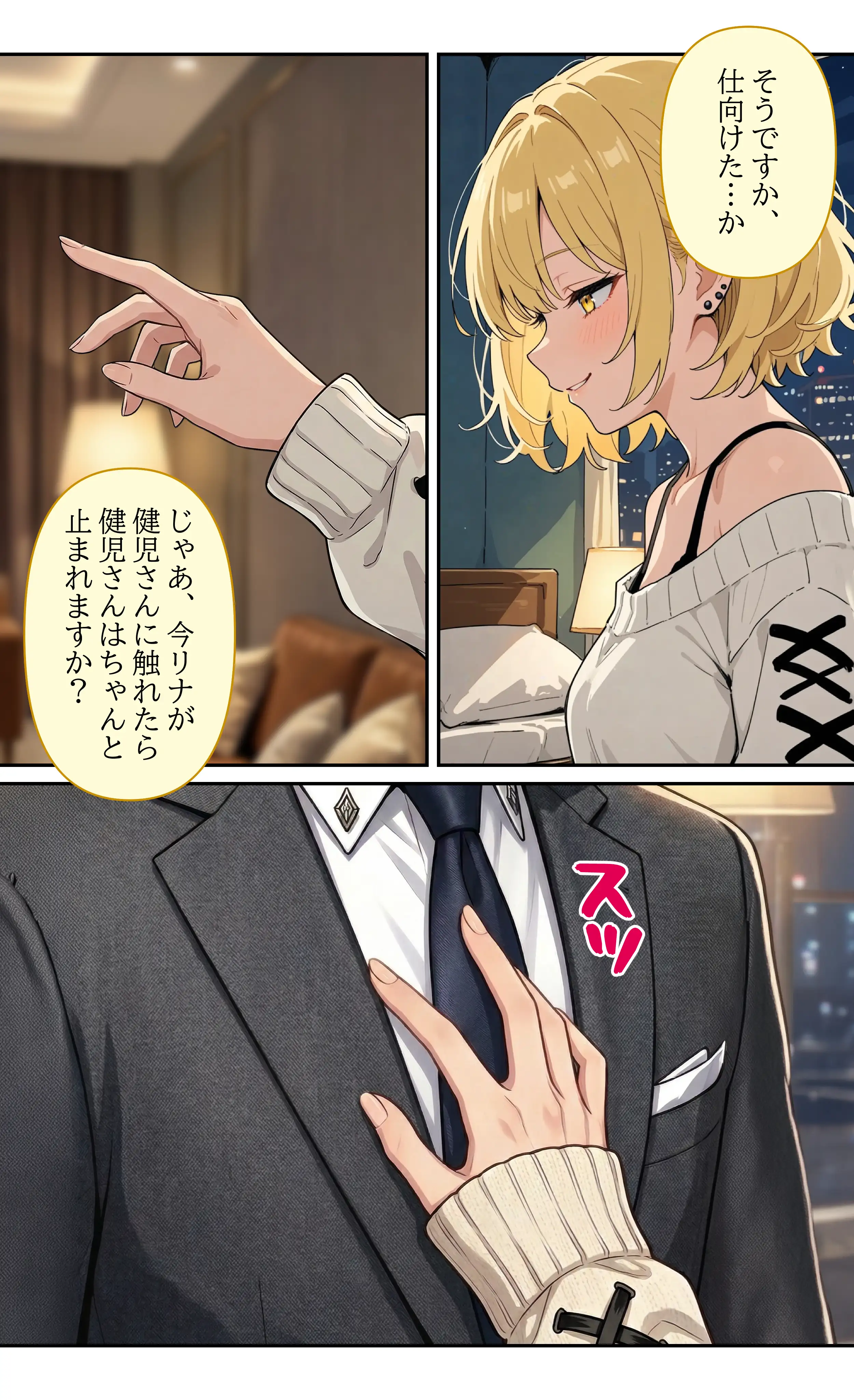 デビューは悪夢のはじまり11 〜リナちゃんと眠れる姉の傍らで止まらない沈黙の快楽編〜 11ページ