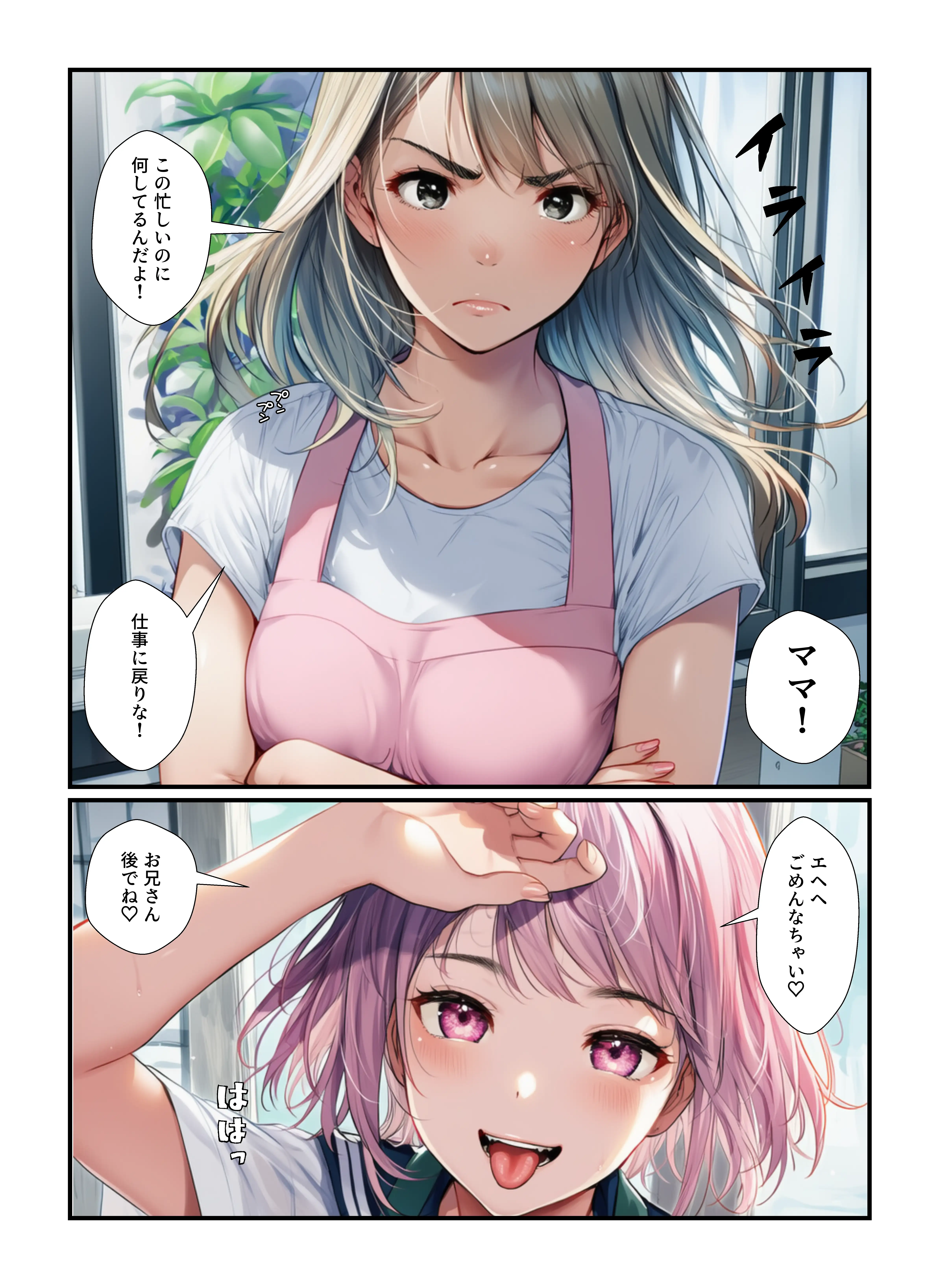 ギャルJKとエッチしたら親子喧嘩になったのでギャルママも一緒に母娘丼してオナホ化したった！ 3ページ