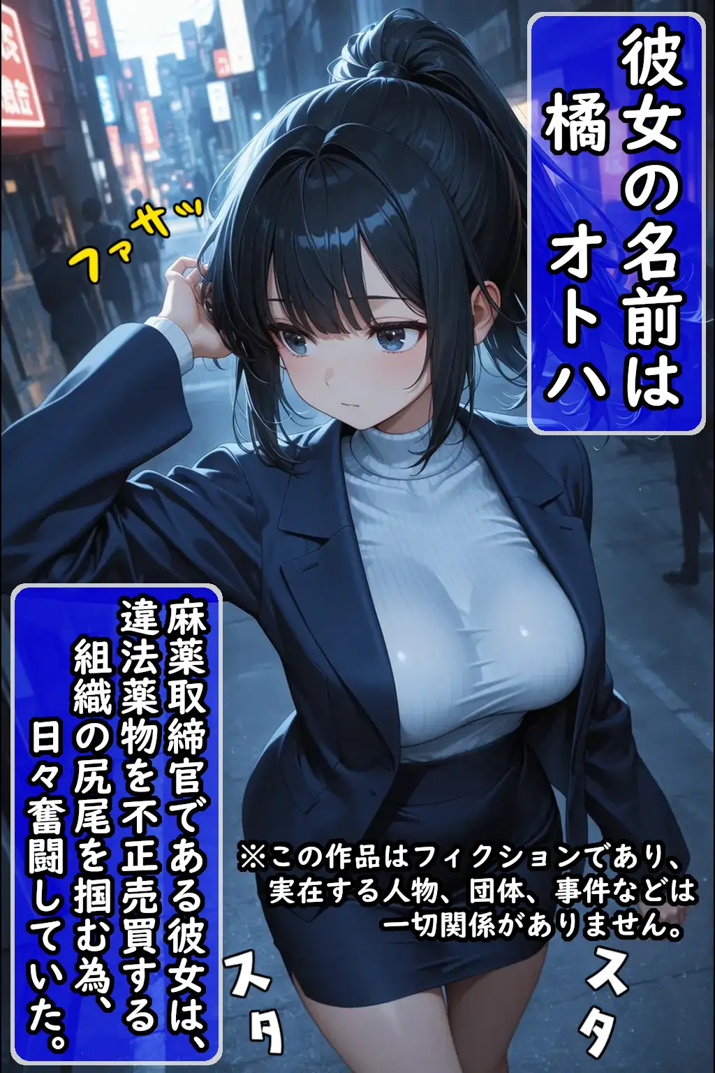 巨乳潜入捜査官をキモおやじがセクハラ身体検査 2ページ