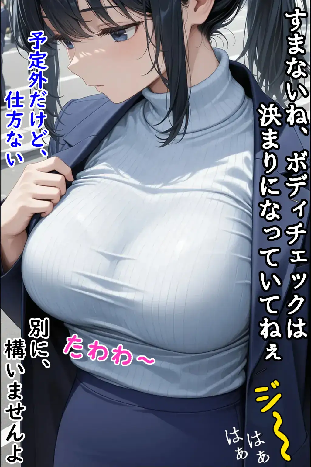 巨乳潜入捜査官をキモおやじがセクハラ身体検査 7ページ