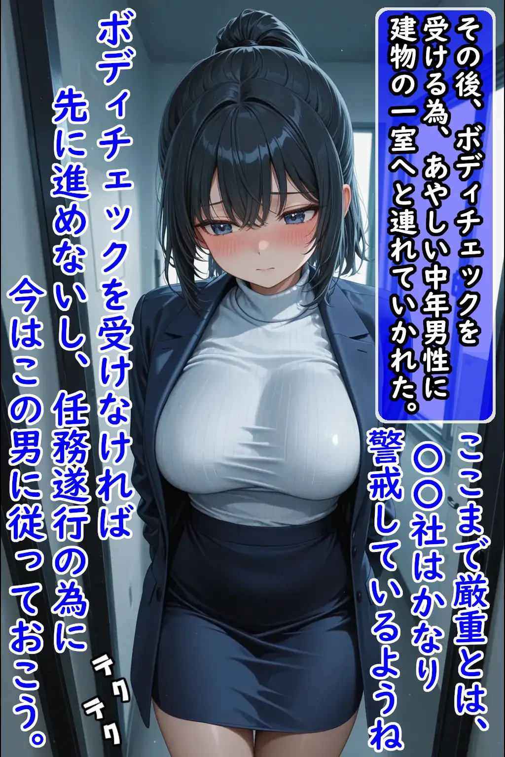 巨乳潜入捜査官をキモおやじがセクハラ身体検査 9ページ