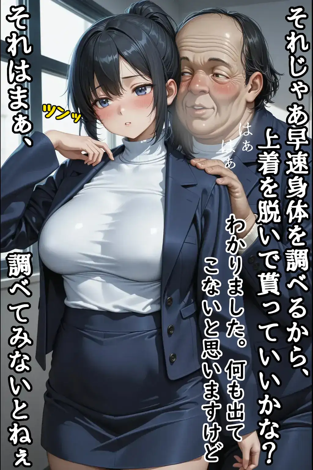 巨乳潜入捜査官をキモおやじがセクハラ身体検査 10ページ