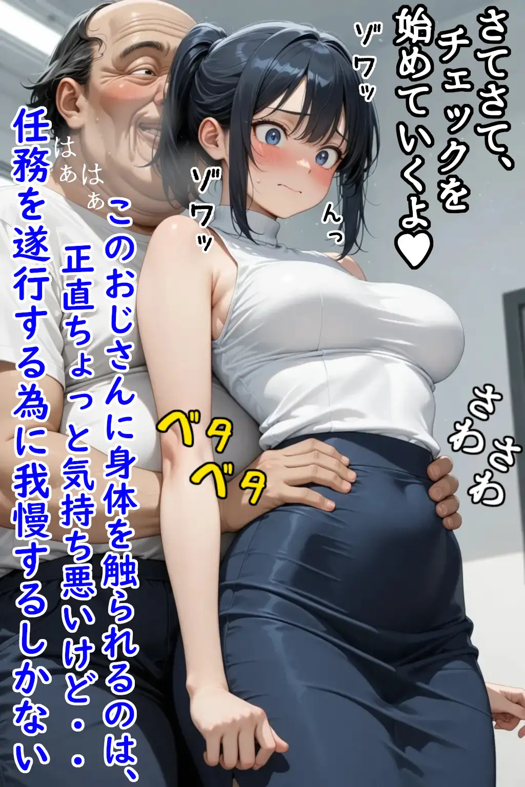 巨乳潜入捜査官をキモおやじがセクハラ身体検査 12ページ